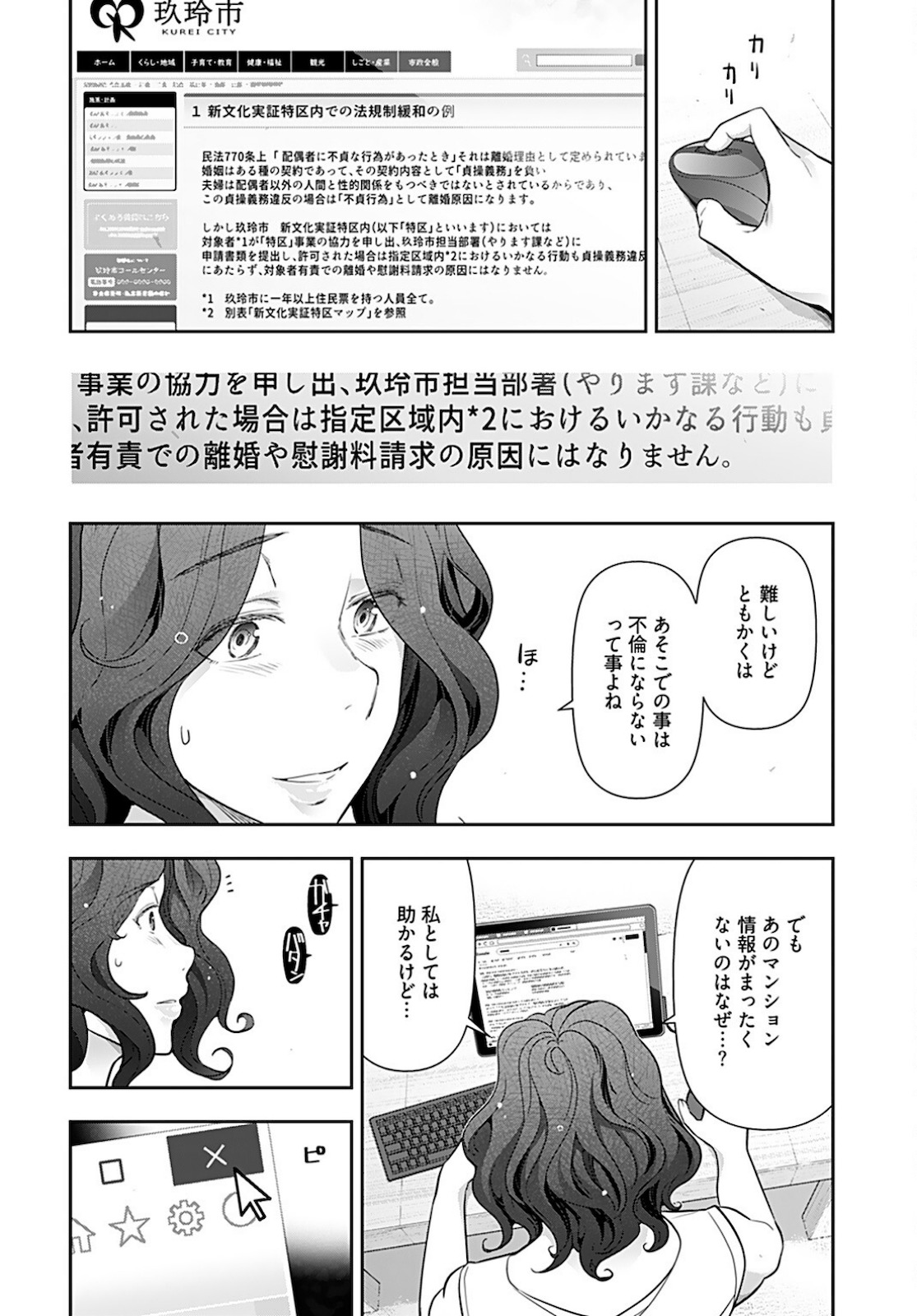 Zone Speciale Femme Mariee Chapter 3 page 2 - nihonkuni.com