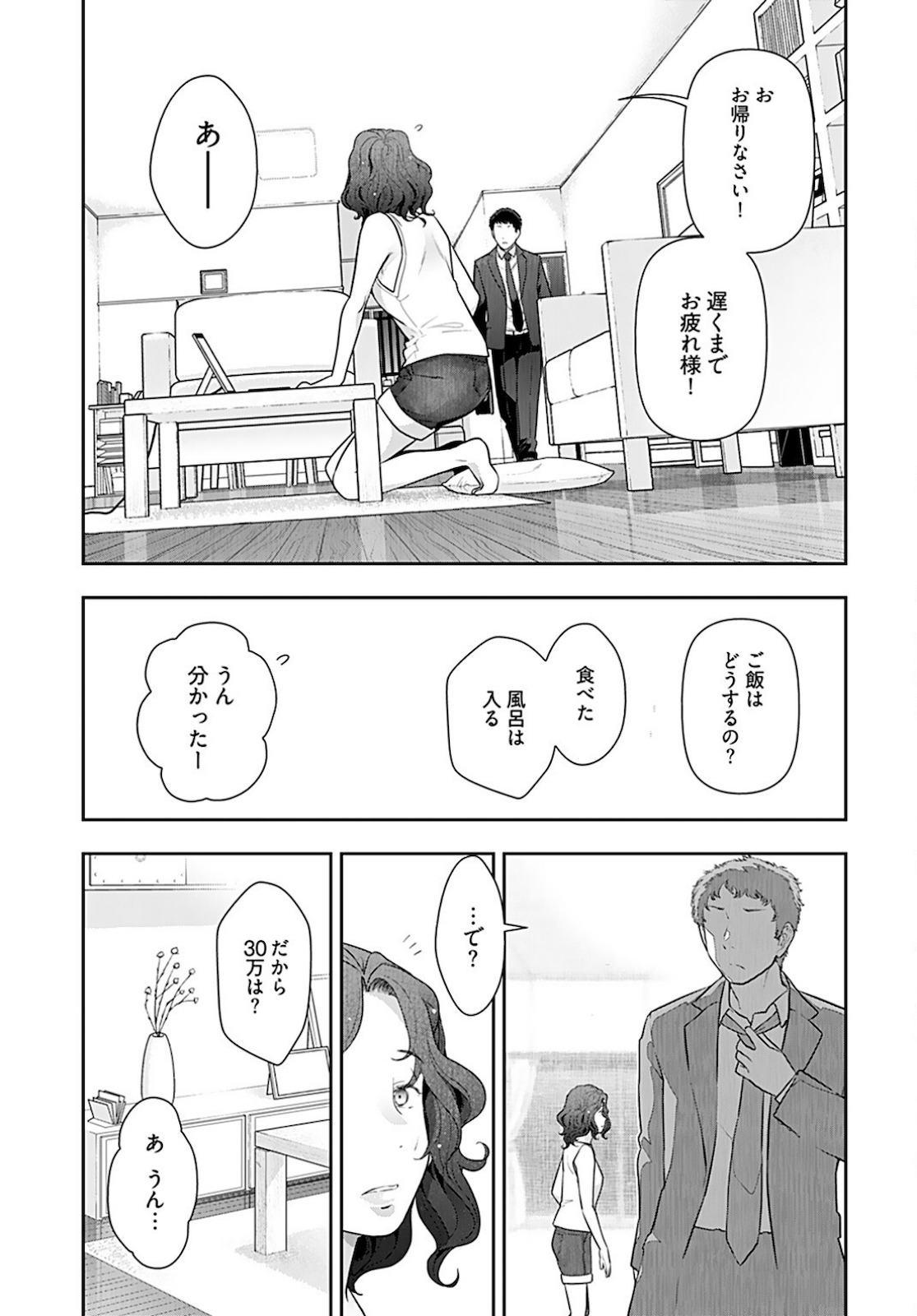 Zone Speciale Femme Mariee Chapter 3 page 3 - nihonkuni.com
