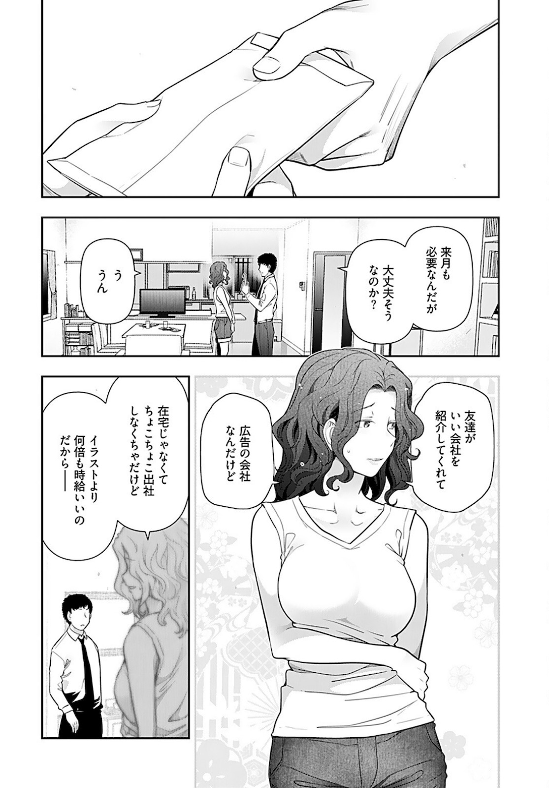 Zone Speciale Femme Mariee Chapter 3 page 4 - nihonkuni.com
