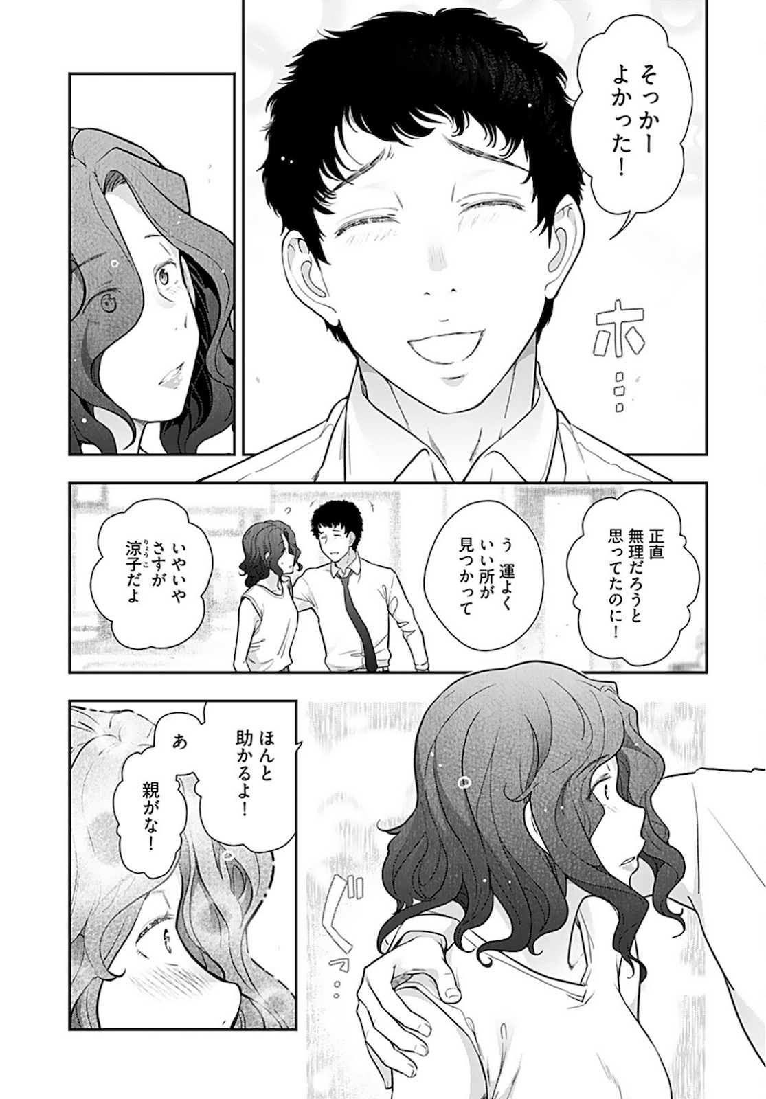 Zone Speciale Femme Mariee Chapter 3 page 5 - nihonkuni.com