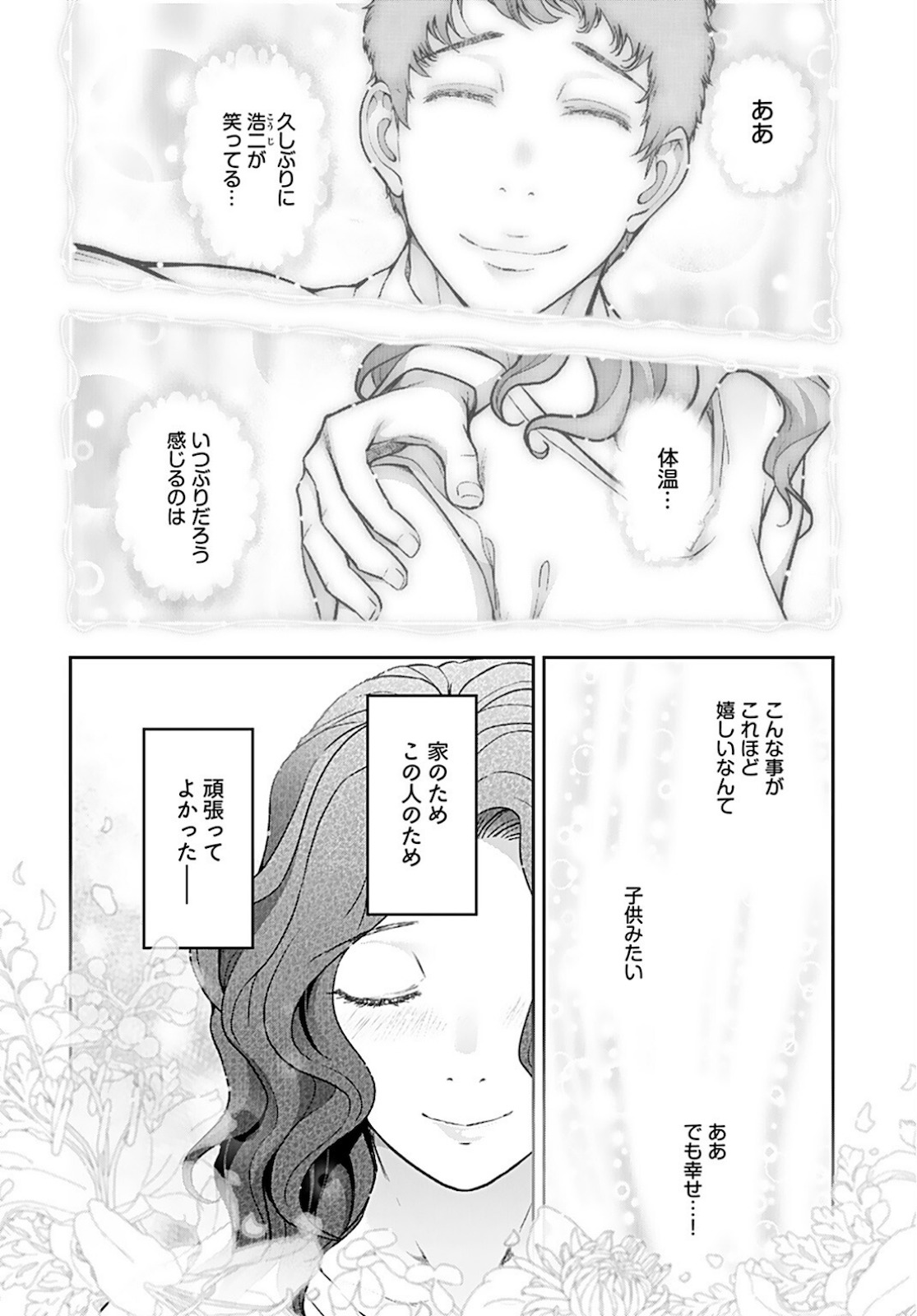 Zone Speciale Femme Mariee Chapter 3 page 6 - nihonkuni.com