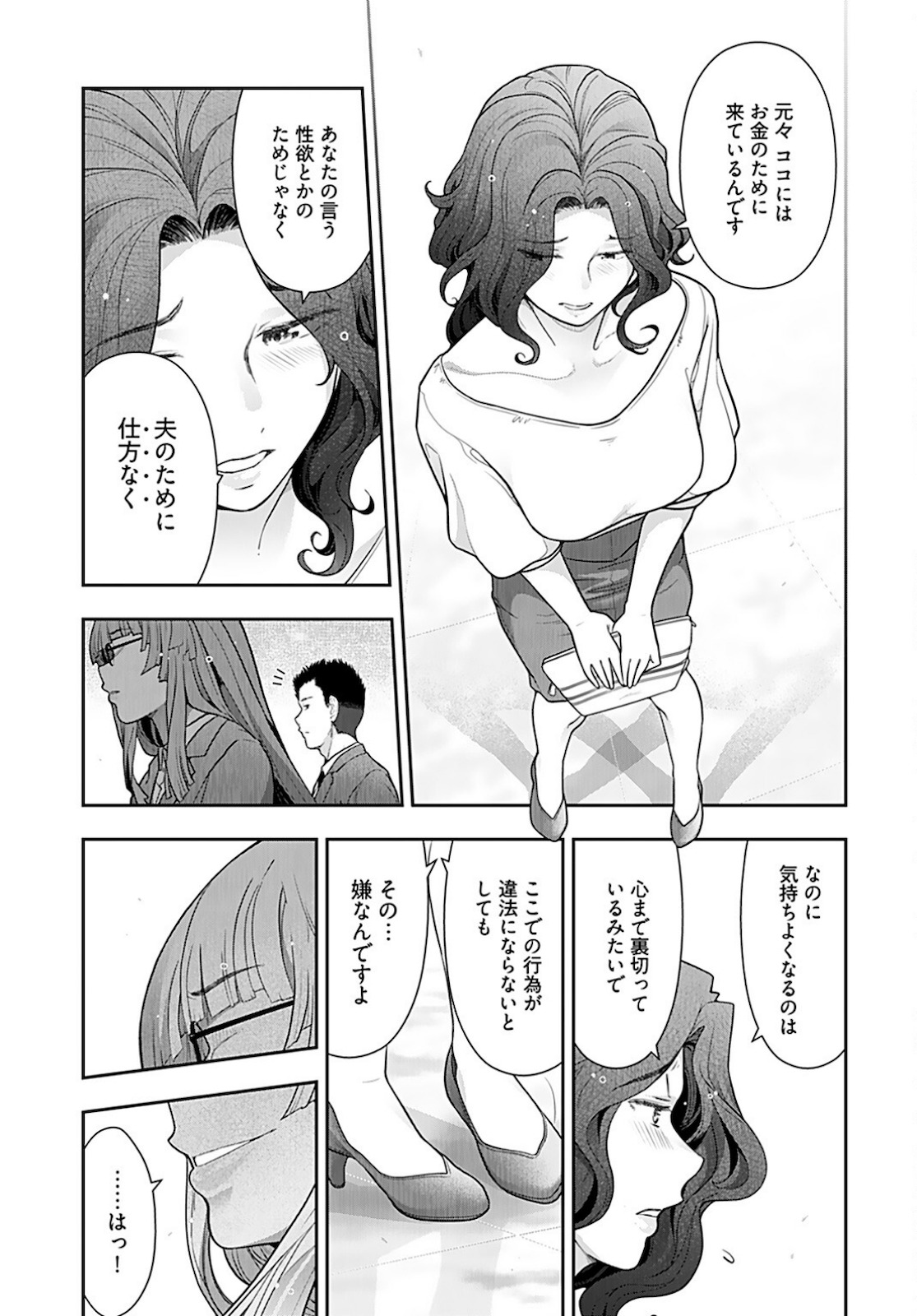 Zone Speciale Femme Mariee Chapter 3 page 9 - nihonkuni.com