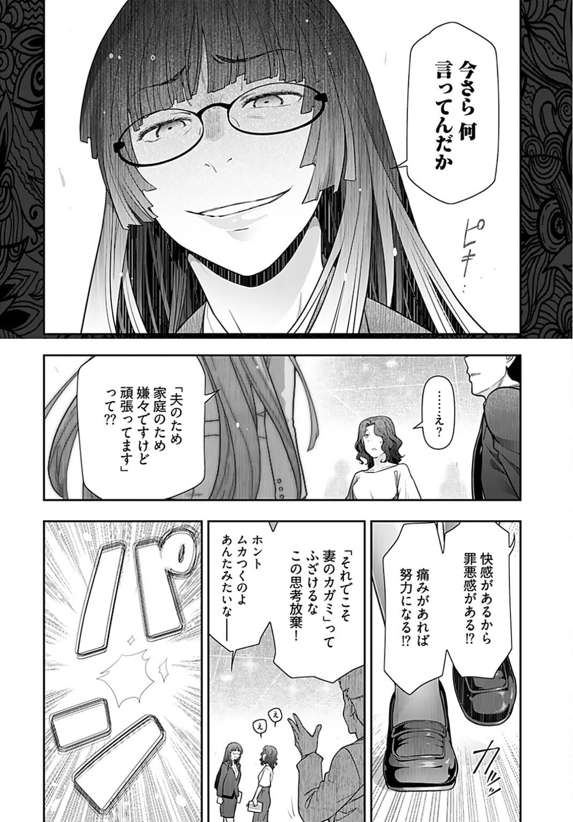 Zone Speciale Femme Mariee Chapter 3 page 10 - nihonkuni.com
