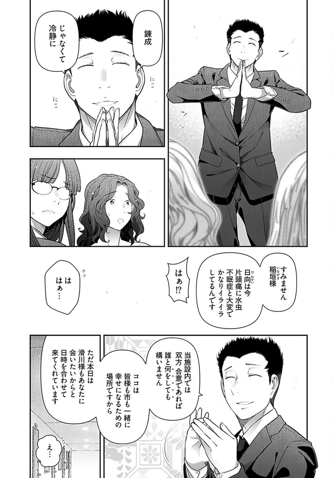 Zone Speciale Femme Mariee Chapter 3 page 11 - nihonkuni.com