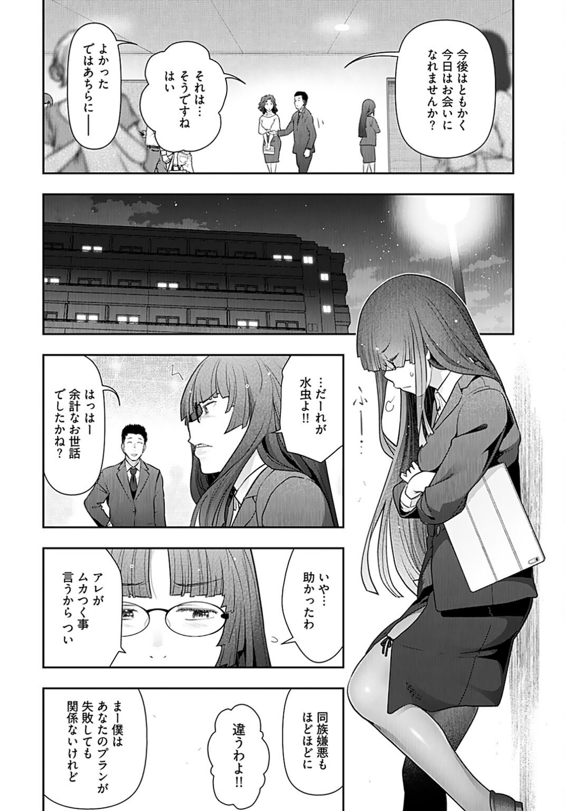 Zone Speciale Femme Mariee Chapter 3 page 12 - nihonkuni.com