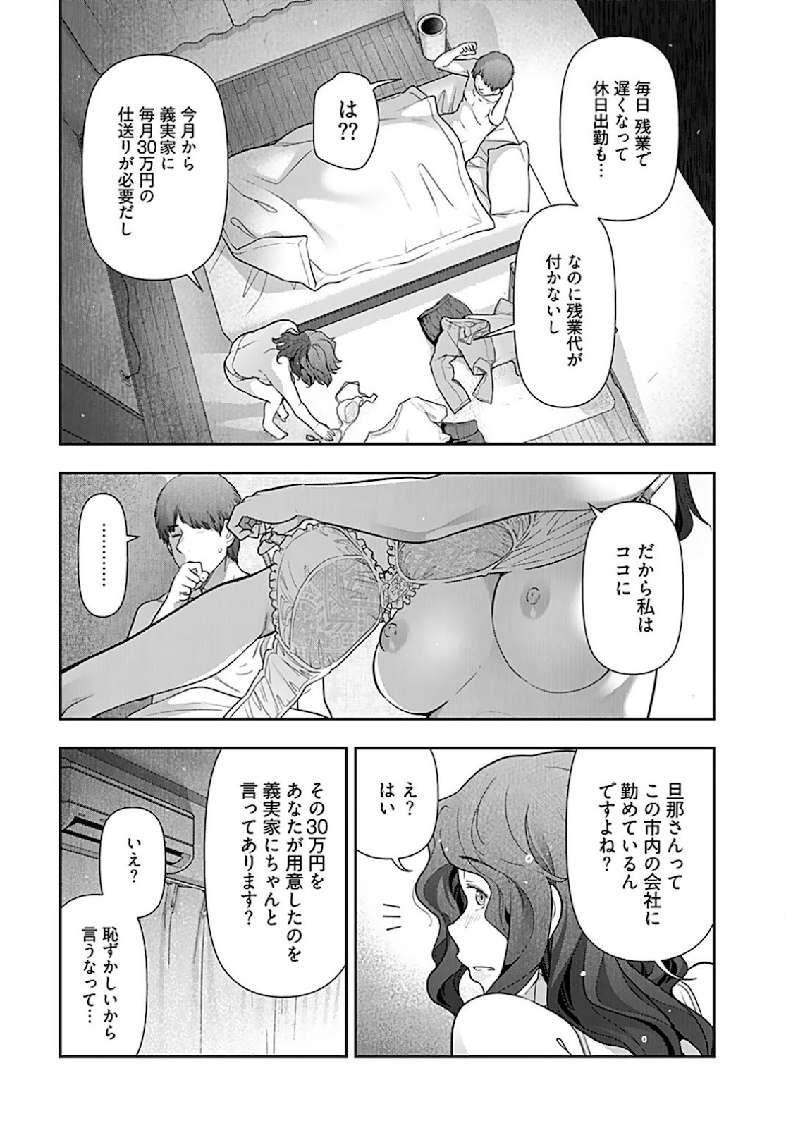 Zone Speciale Femme Mariee Chapter 3 page 26 - nihonkuni.com