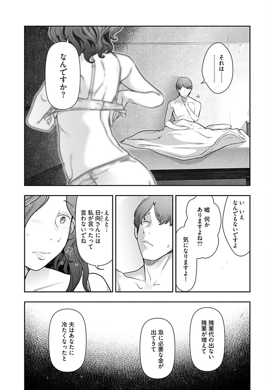 Zone Speciale Femme Mariee Chapter 3 page 27 - nihonkuni.com