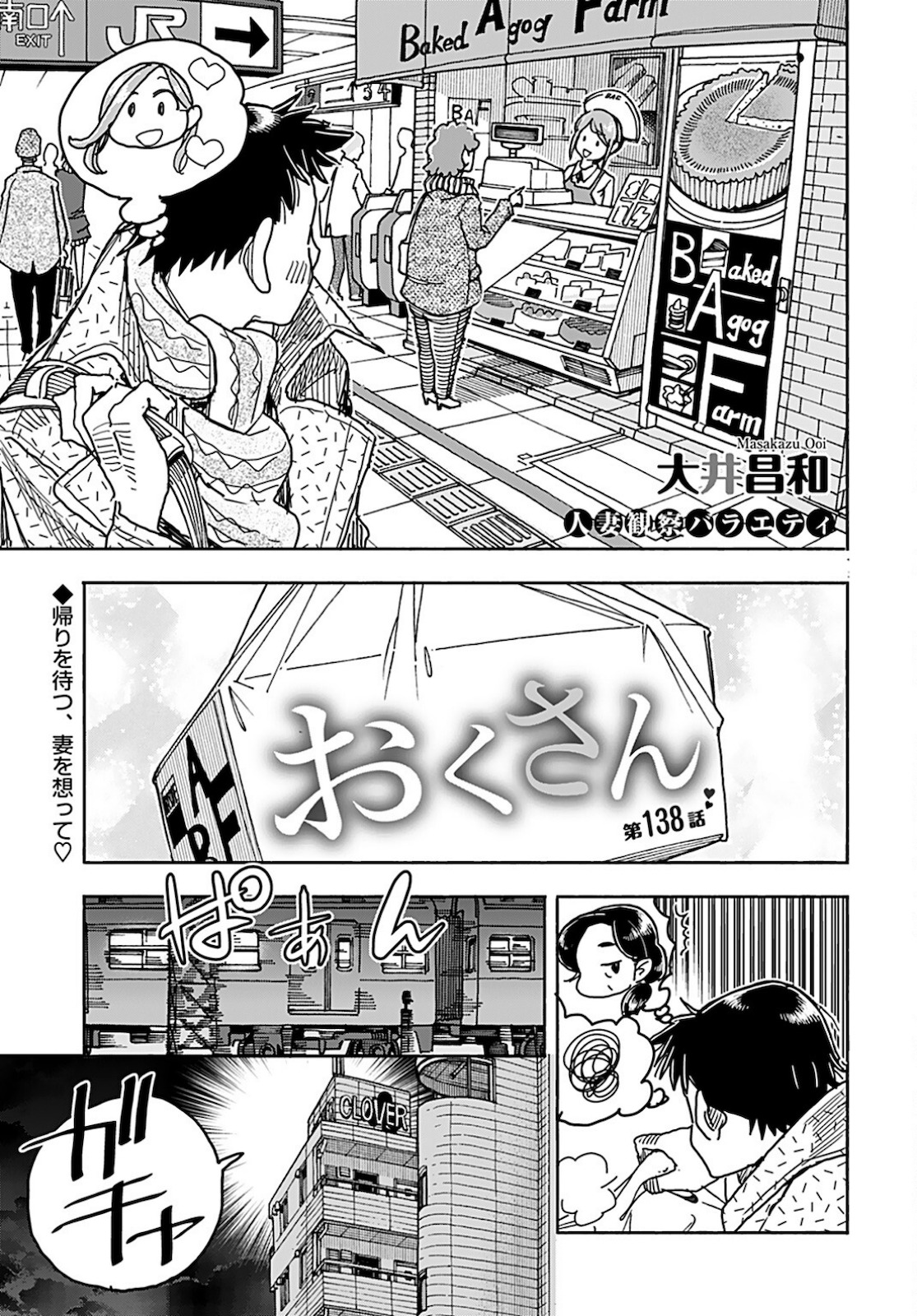 Oku-san Chapter 138 page 1 - nihonkuni.com