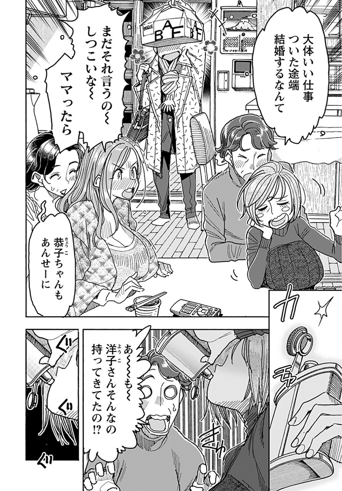 Oku-san Chapter 138 page 2 - nihonkuni.com