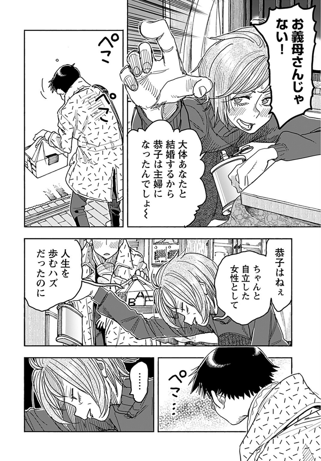 Oku-san Chapter 138 page 4 - nihonkuni.com