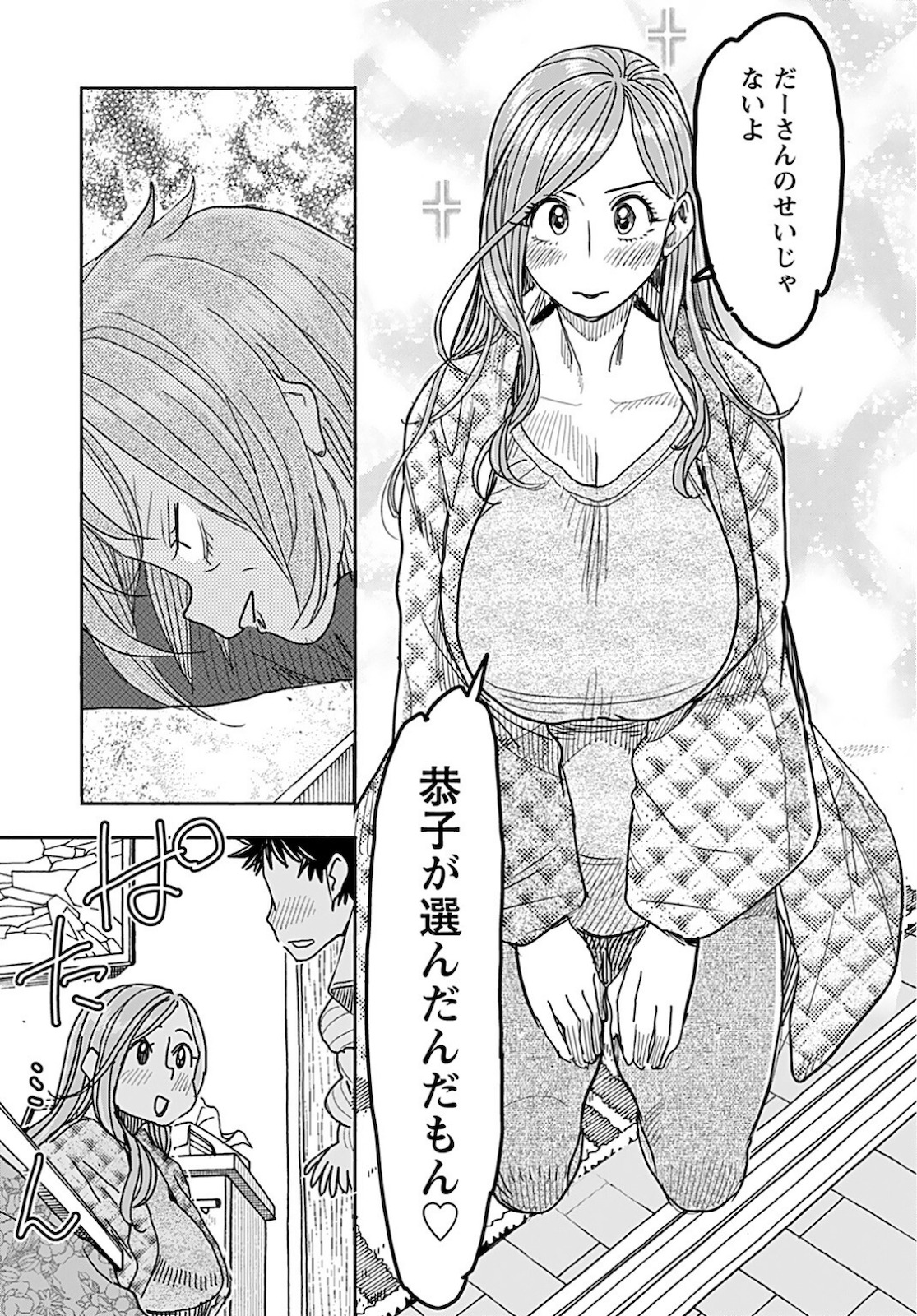 Oku-san Chapter 138 page 5 - nihonkuni.com