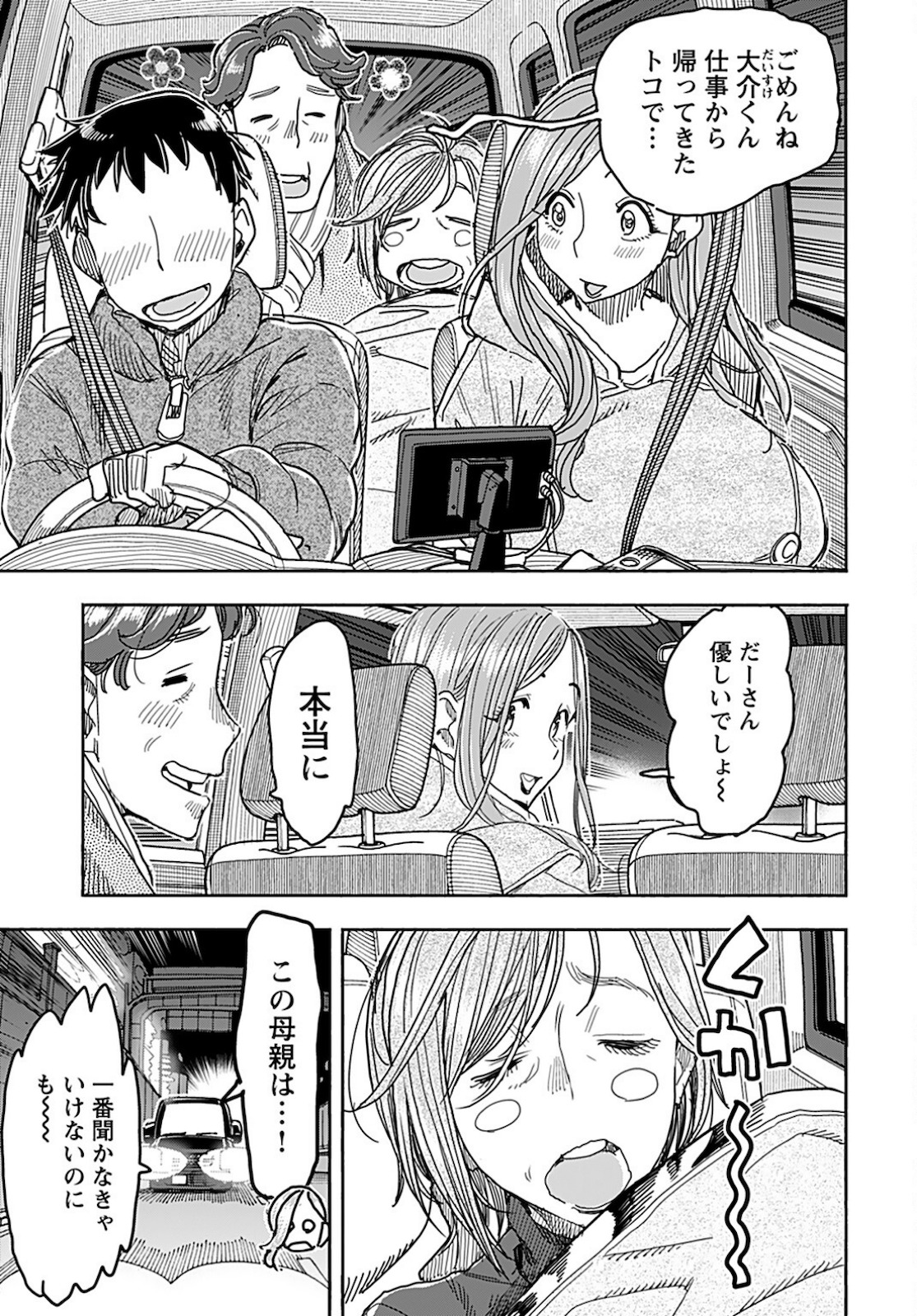 Oku-san Chapter 138 page 7 - nihonkuni.com