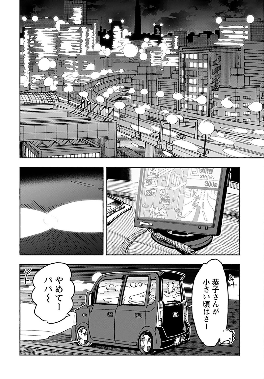 Oku-san Chapter 138 page 8 - nihonkuni.com