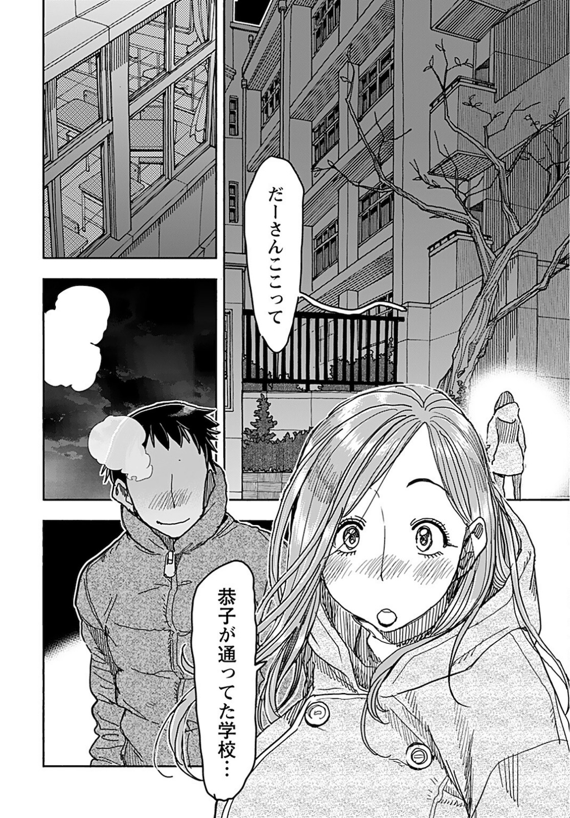 Oku-san Chapter 138 page 12 - nihonkuni.com