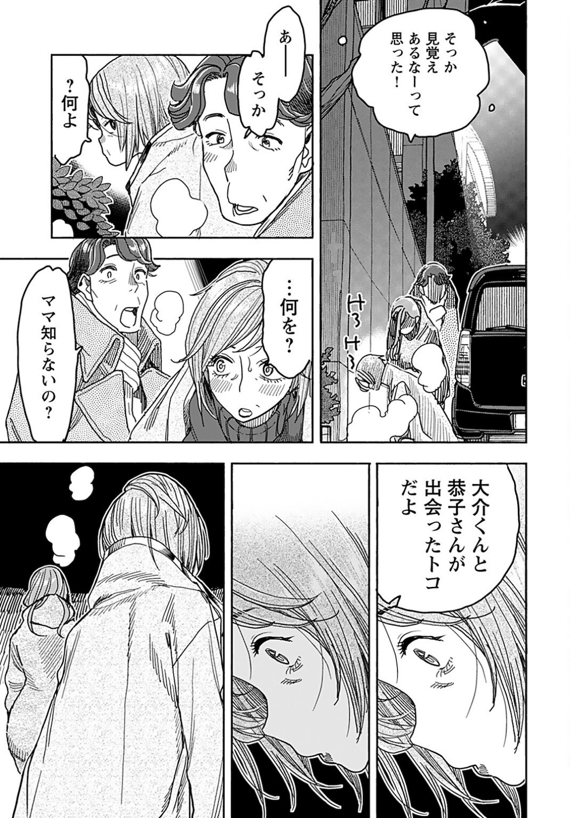 Oku-san Chapter 138 page 13 - nihonkuni.com