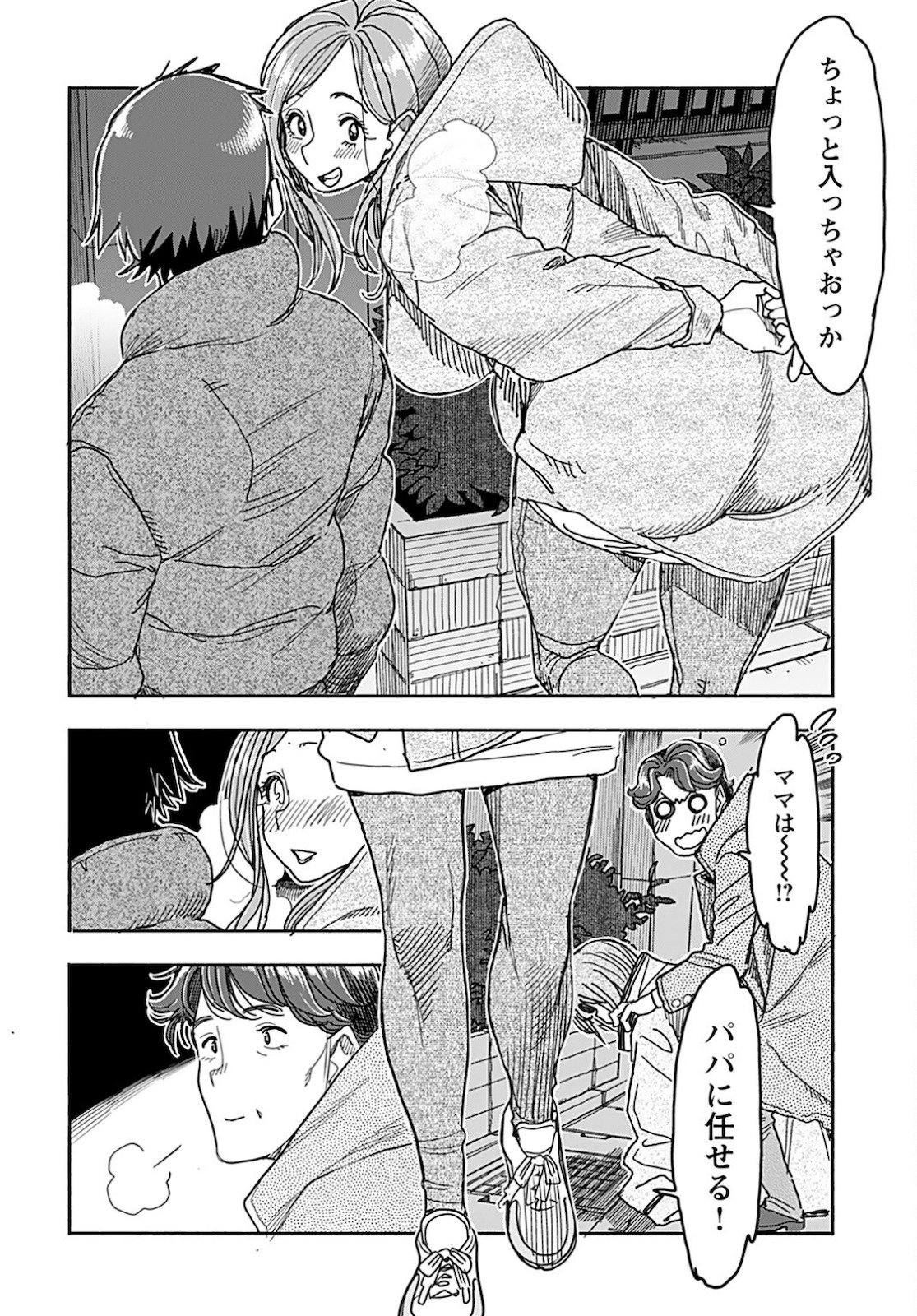 Oku-san Chapter 138 page 14 - nihonkuni.com