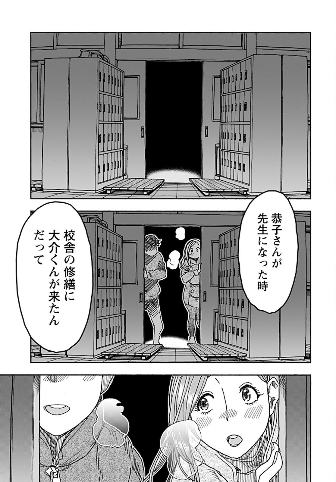Oku-san Chapter 138 page 15 - nihonkuni.com