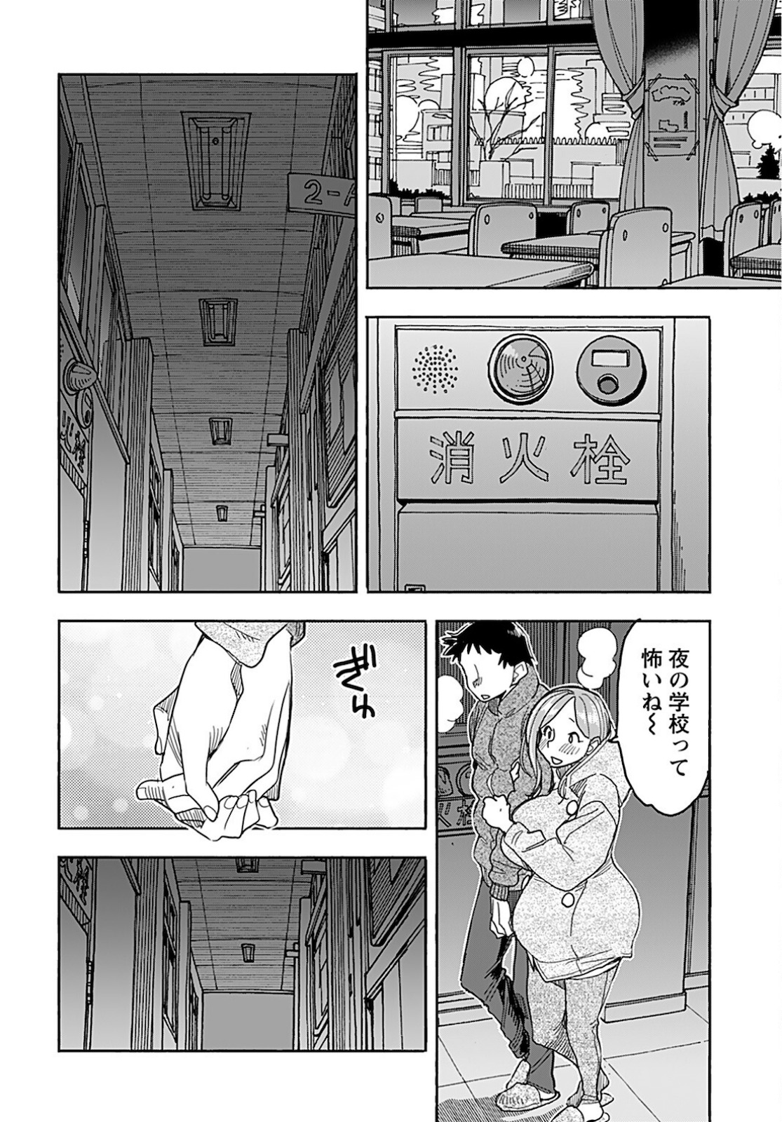 Oku-san Chapter 138 page 16 - nihonkuni.com