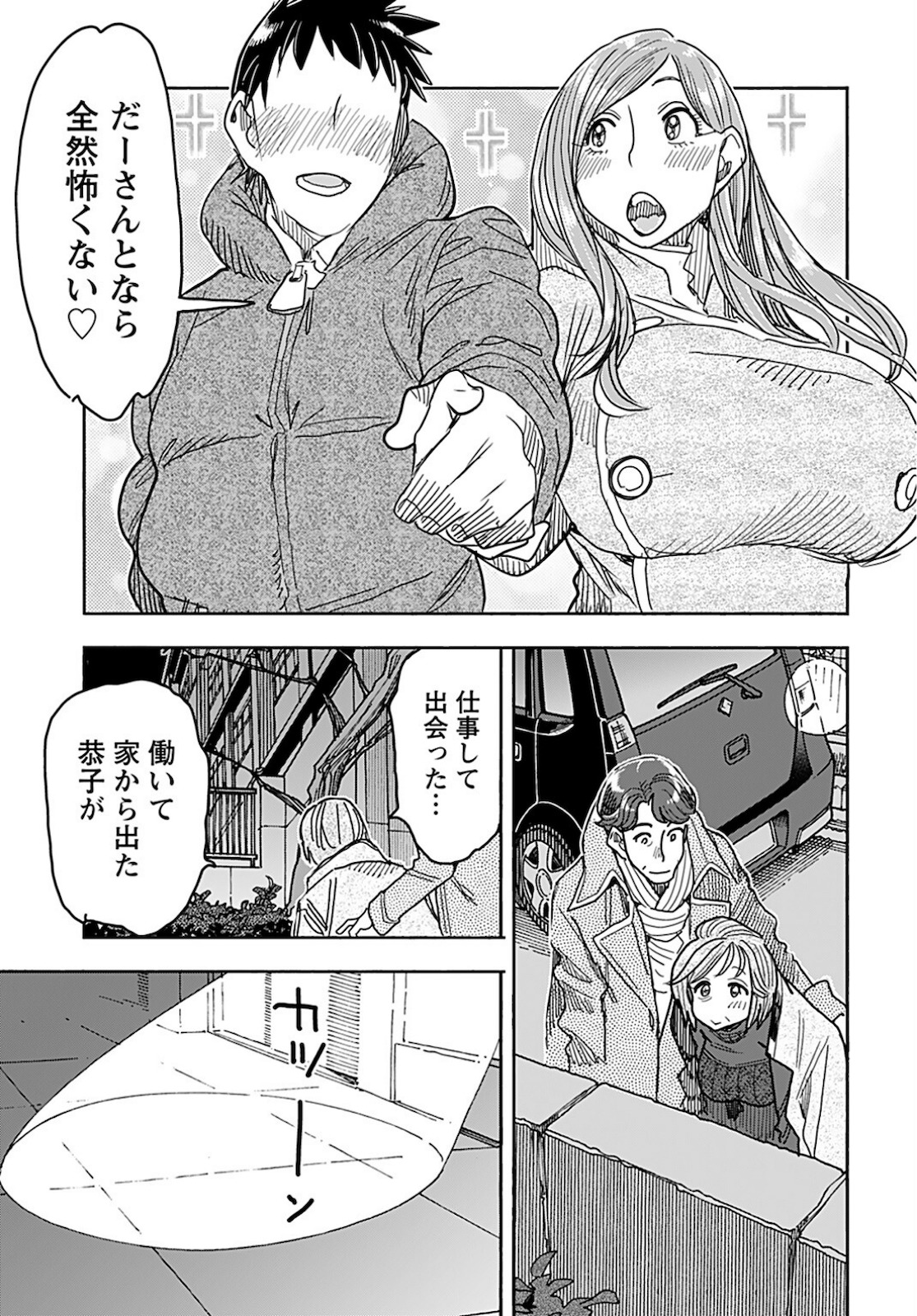Oku-san Chapter 138 page 17 - nihonkuni.com
