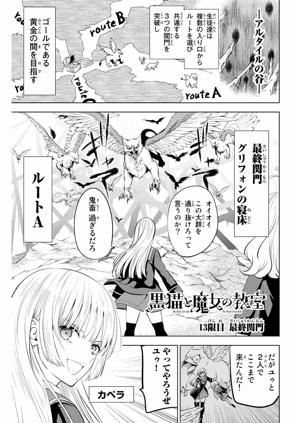 KURONEKO TO MAJOU NO KYOUSHITSU Chapter 13 page 1 - nihonkuni.com