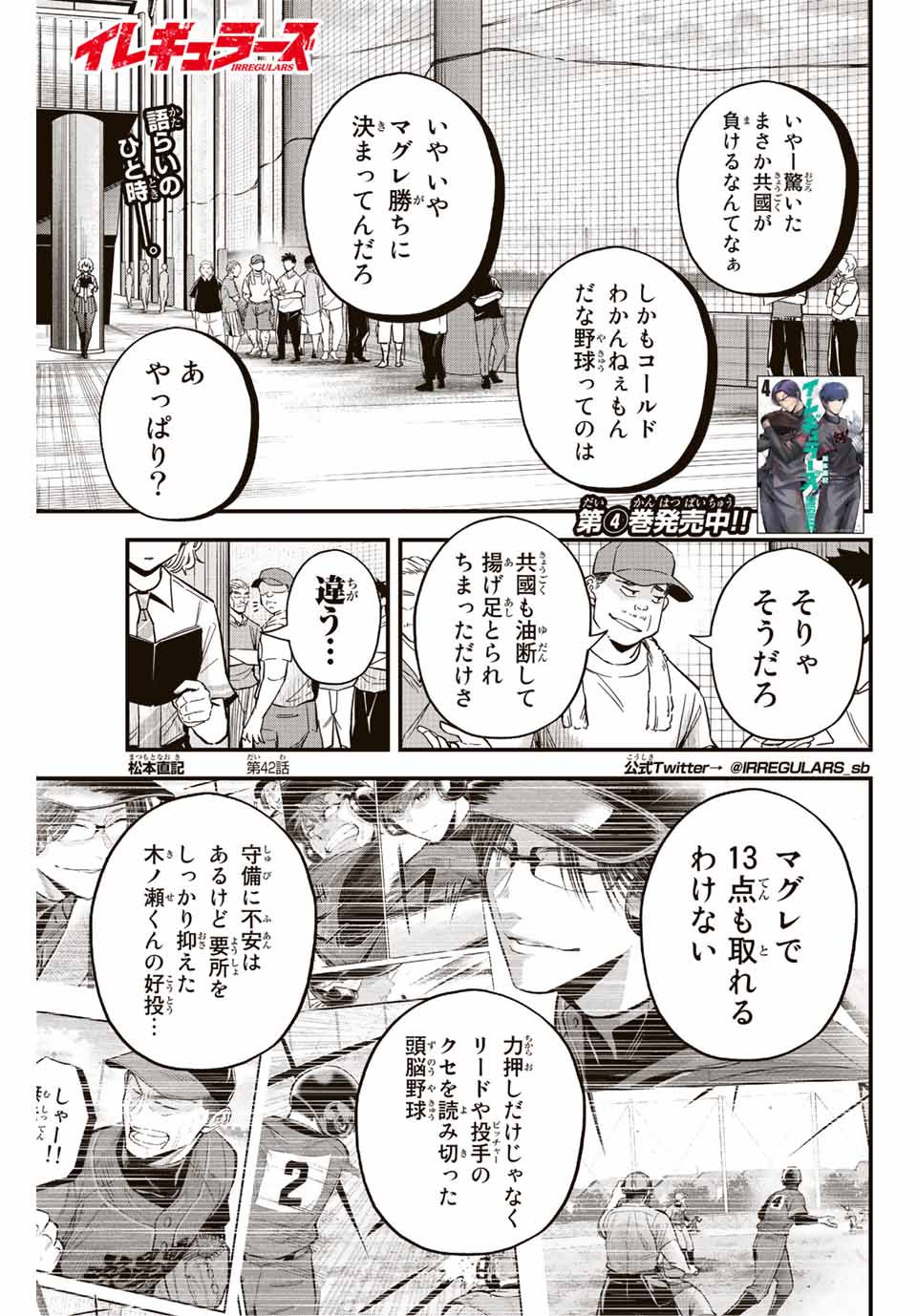 Read IRREGULARS Chapter 42 [High Quality / Full] - Page 1 - nicomanga.com