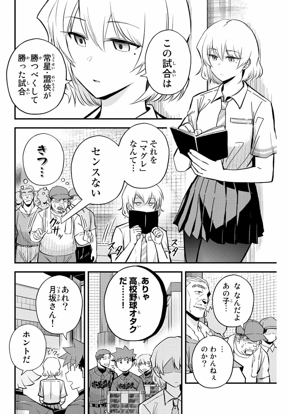 Read IRREGULARS Chapter 42 [High Quality / Full] - Page 2 - nicomanga.com