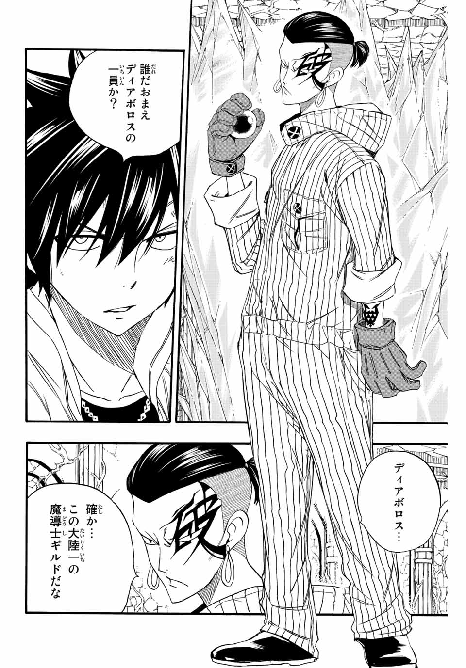 FAIRY TAIL: 100 YEARS QUEST - RAW Chapter 113 page 2 - nihonkuni.com