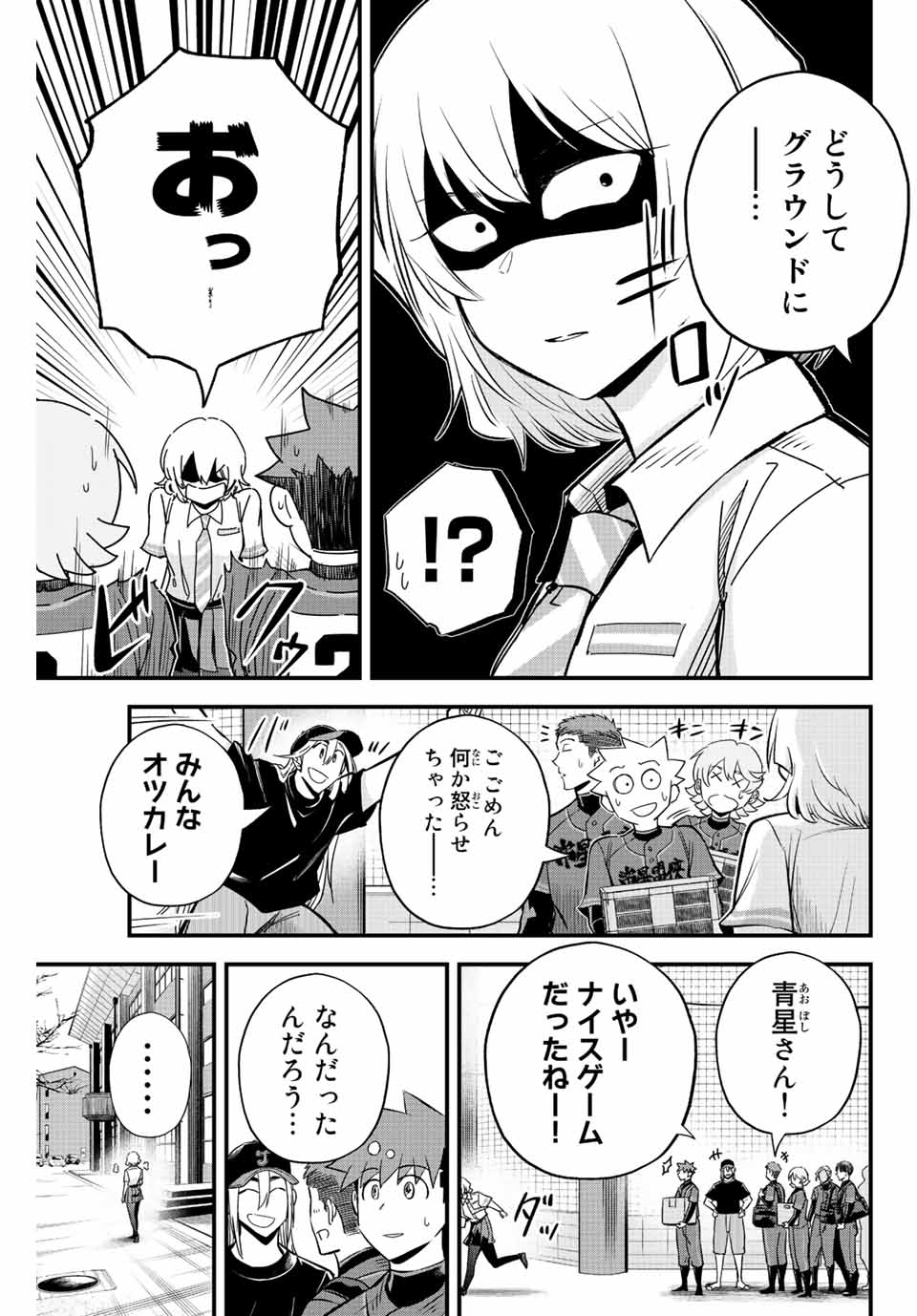 Read IRREGULARS Chapter 42 [High Quality / Full] - Page 3 - nicomanga.com