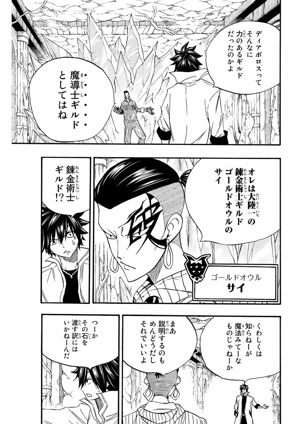 FAIRY TAIL: 100 YEARS QUEST - RAW Chapter 113 page 3 - nihonkuni.com