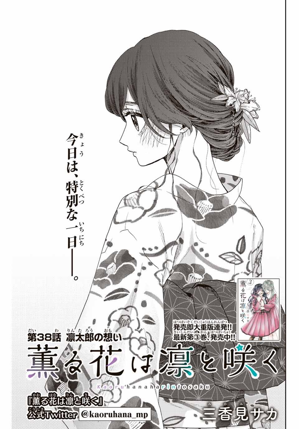 Read KAORU HANA WA RIN TO SAKU Chapter 38 [High Quality / Full] - Page 3 - nicomanga.net