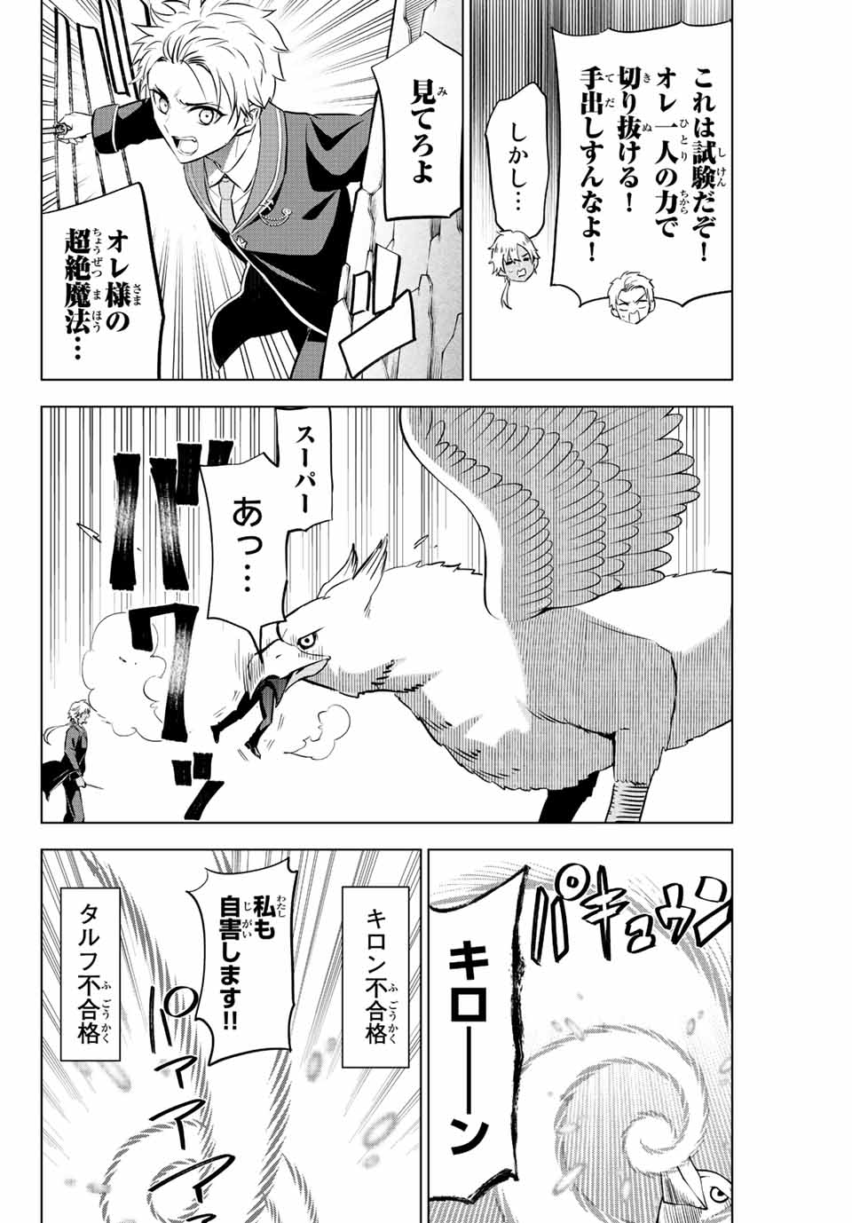 KURONEKO TO MAJOU NO KYOUSHITSU Chapter 13 page 4 - nihonkuni.com