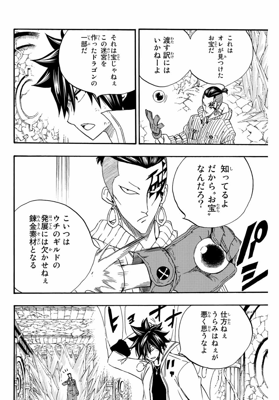 FAIRY TAIL: 100 YEARS QUEST - RAW Chapter 113 page 4 - nihonkuni.com