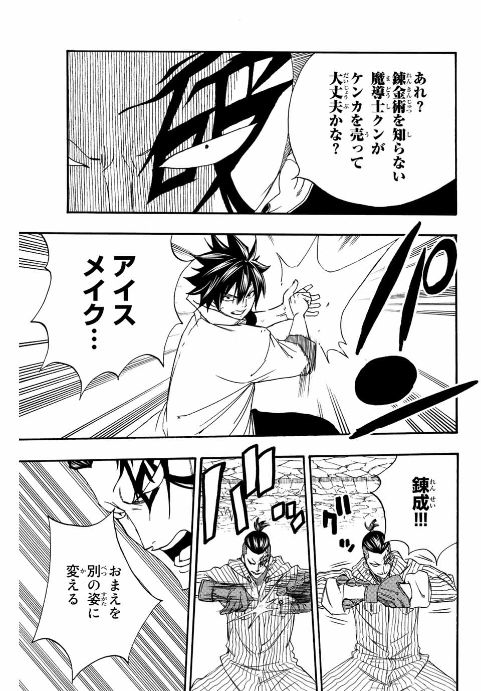 FAIRY TAIL: 100 YEARS QUEST - RAW Chapter 113 page 5 - nihonkuni.com