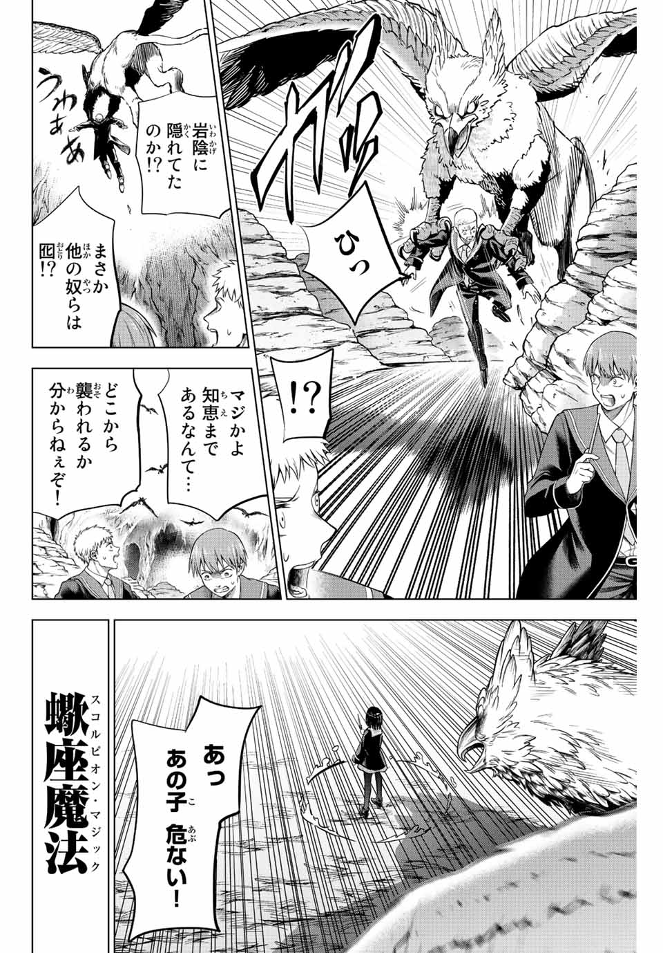 KURONEKO TO MAJOU NO KYOUSHITSU Chapter 13 page 6 - nihonkuni.com