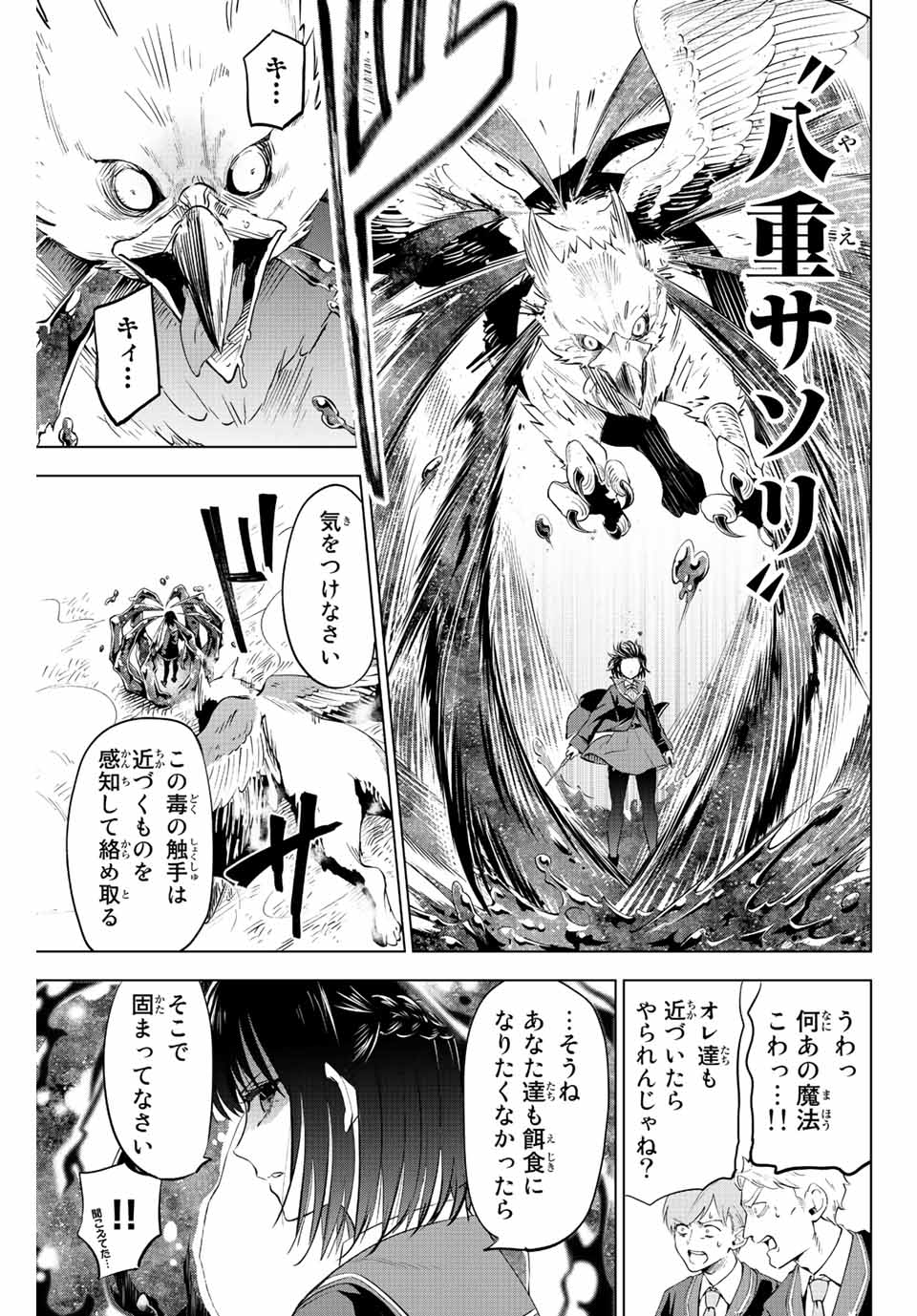 KURONEKO TO MAJOU NO KYOUSHITSU Chapter 13 page 7 - nihonkuni.com