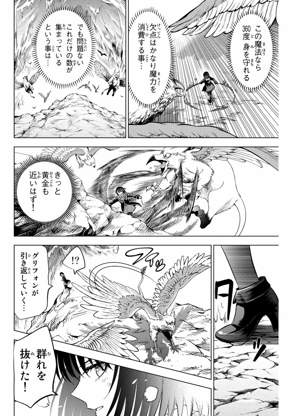 KURONEKO TO MAJOU NO KYOUSHITSU Chapter 13 page 8 - nihonkuni.com