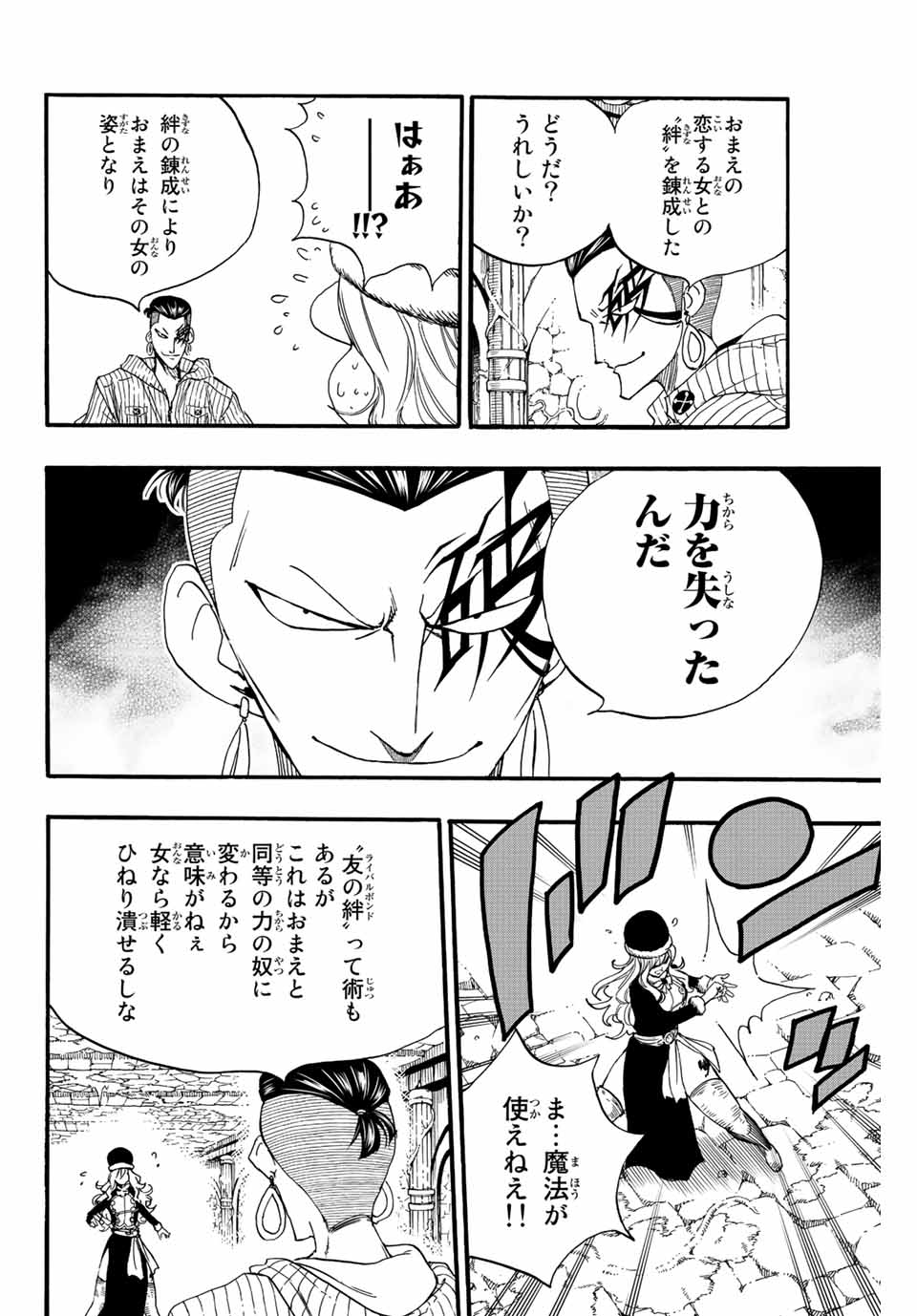 FAIRY TAIL: 100 YEARS QUEST - RAW Chapter 113 page 8 - nihonkuni.com