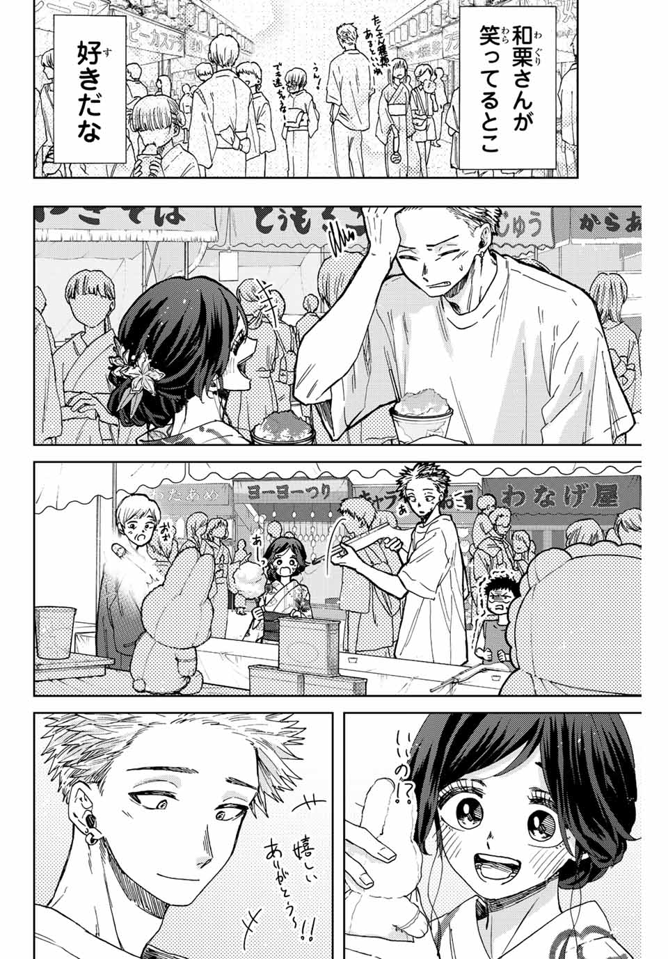 Read KAORU HANA WA RIN TO SAKU Chapter 38 [High Quality / Full] - Page 8 - nicomanga.net