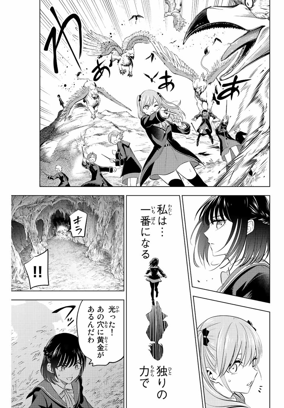 KURONEKO TO MAJOU NO KYOUSHITSU Chapter 13 page 9 - nihonkuni.com