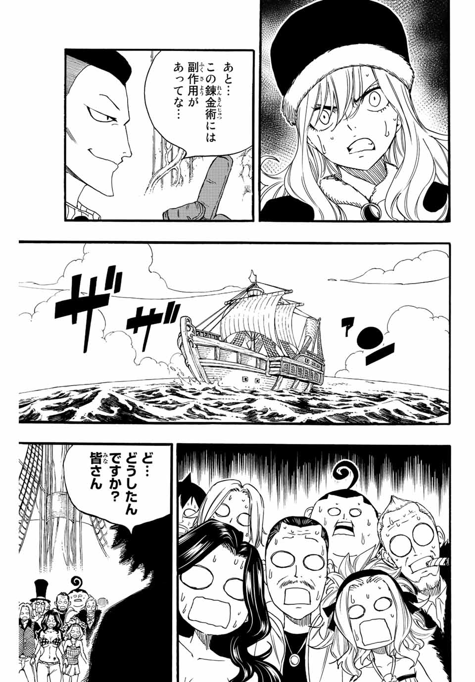 FAIRY TAIL: 100 YEARS QUEST - RAW Chapter 113 page 9 - nihonkuni.com