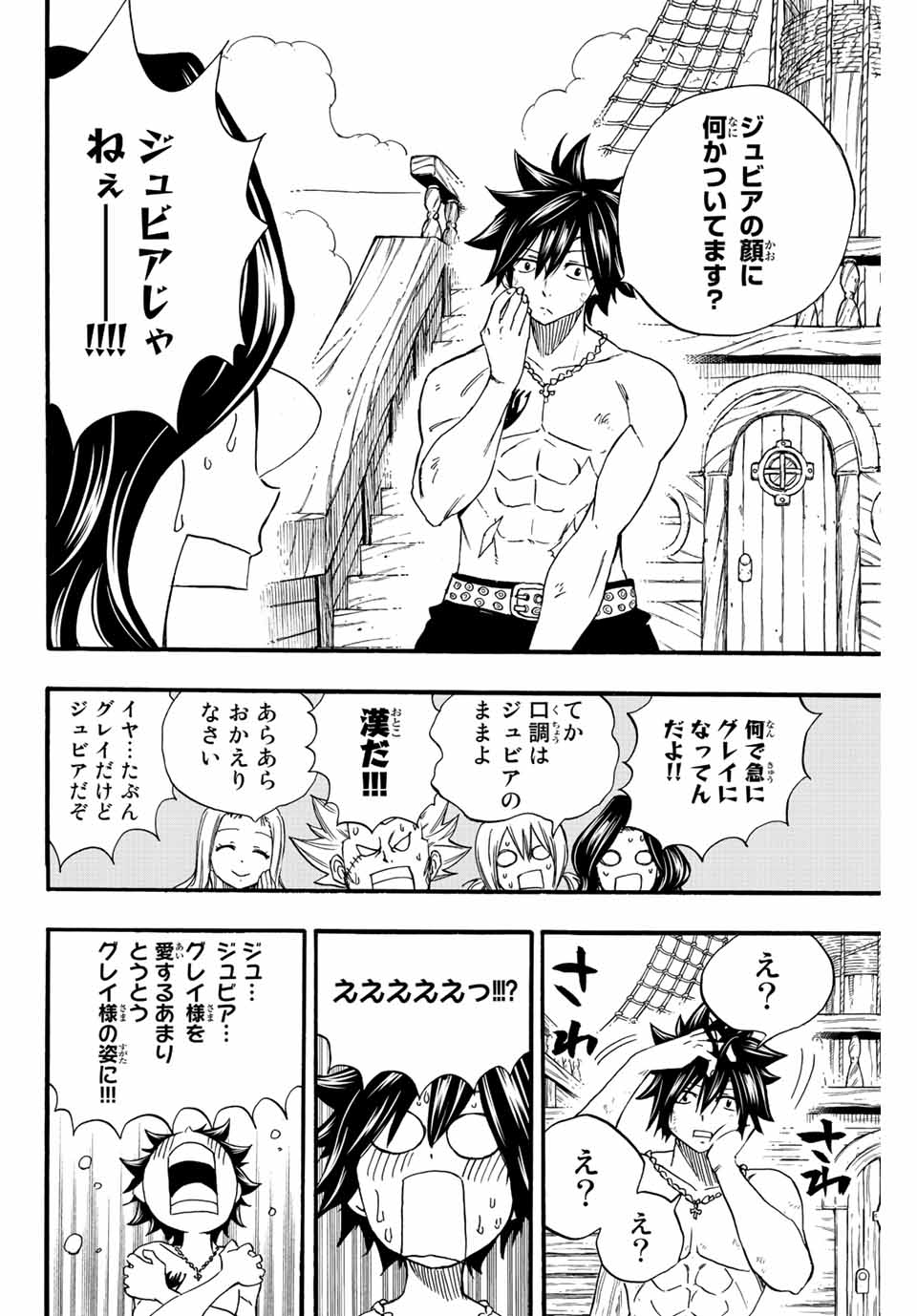 FAIRY TAIL: 100 YEARS QUEST - RAW Chapter 113 page 10 - nihonkuni.com