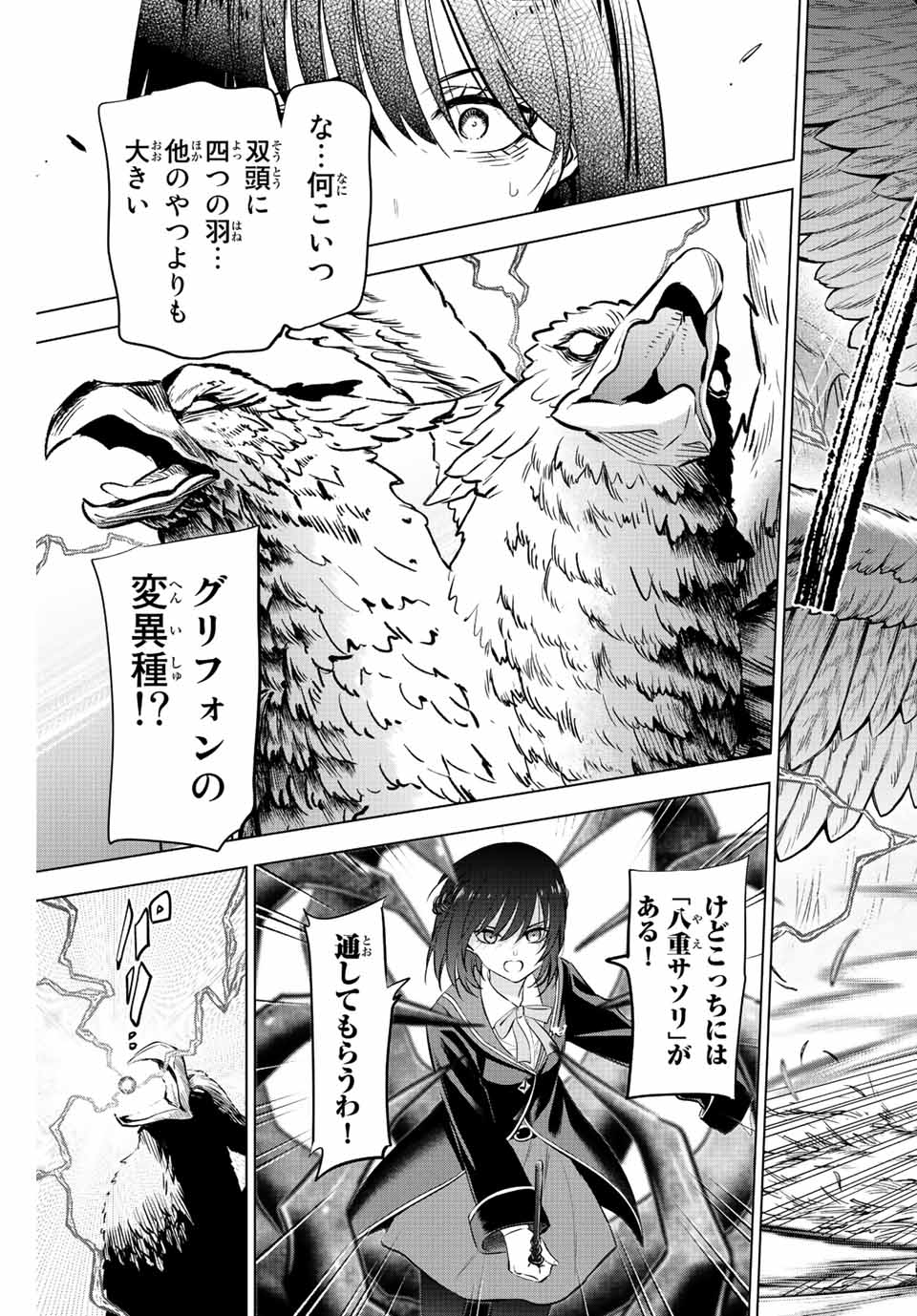 KURONEKO TO MAJOU NO KYOUSHITSU Chapter 13 page 11 - nihonkuni.com