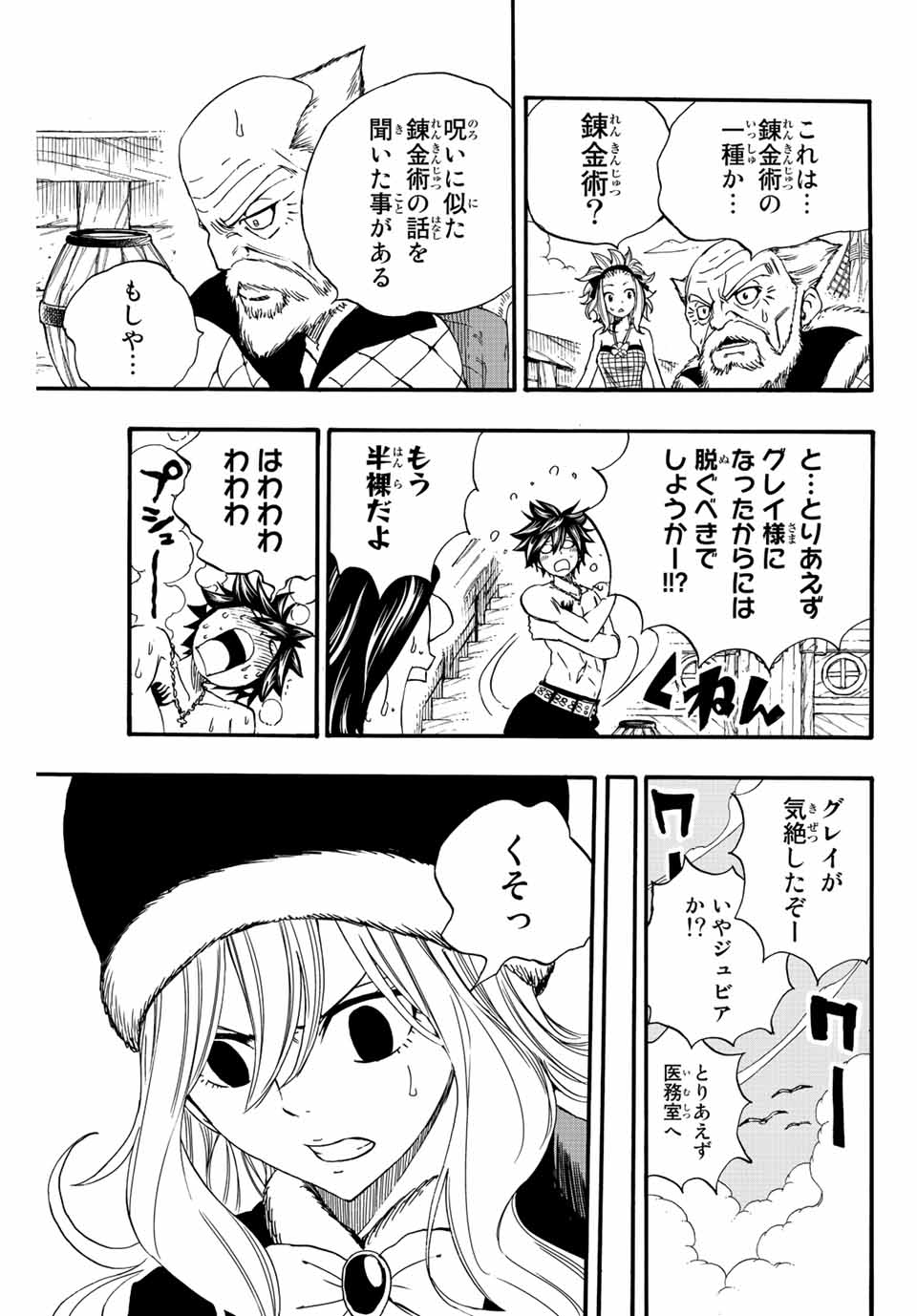 FAIRY TAIL: 100 YEARS QUEST - RAW Chapter 113 page 11 - nihonkuni.com