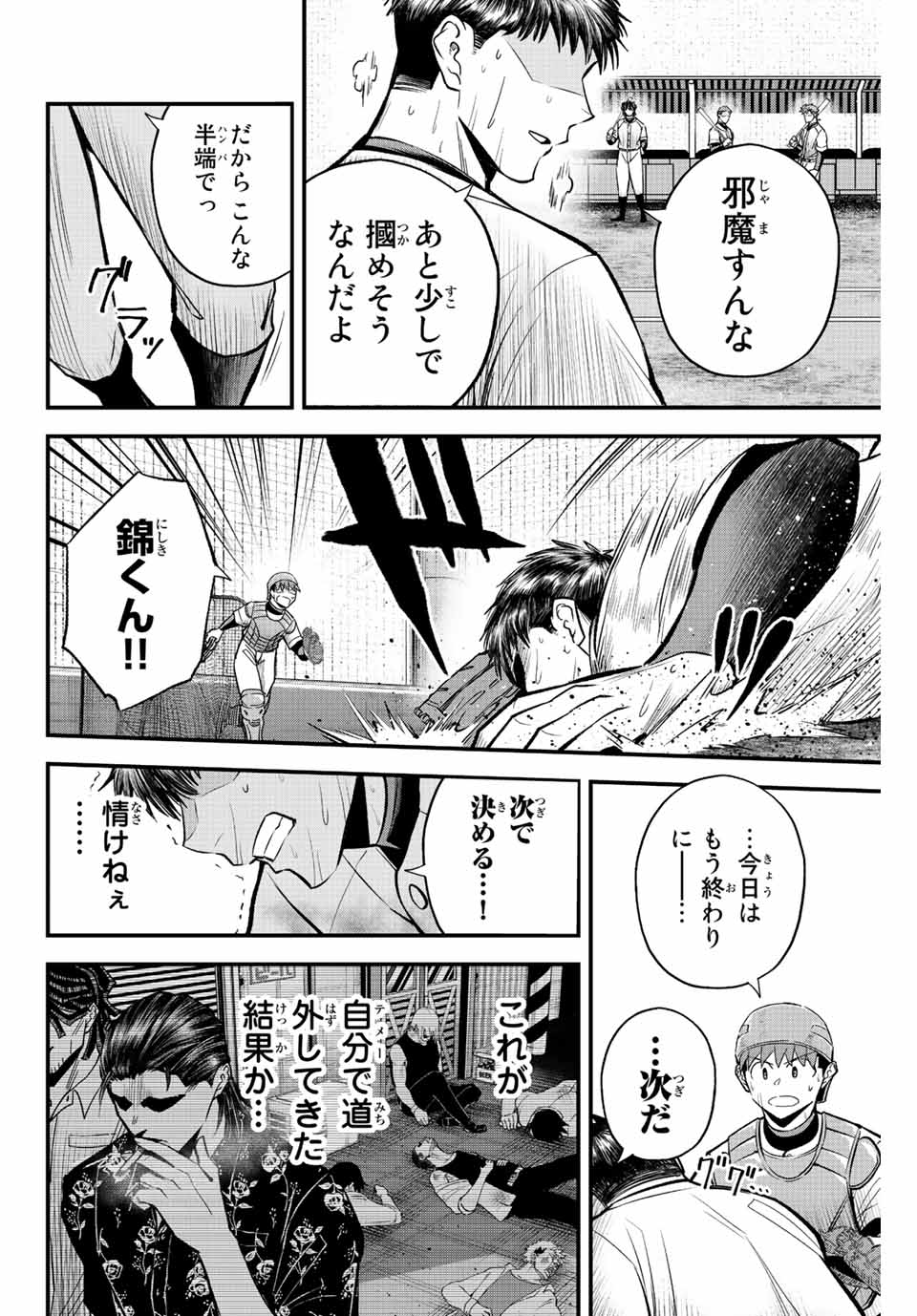 Read IRREGULARS Chapter 42 [High Quality / Full] - Page 12 - nicomanga.com