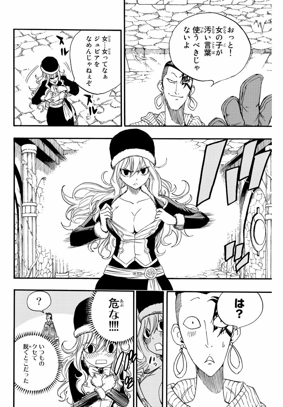 FAIRY TAIL: 100 YEARS QUEST - RAW Chapter 113 page 12 - nihonkuni.com