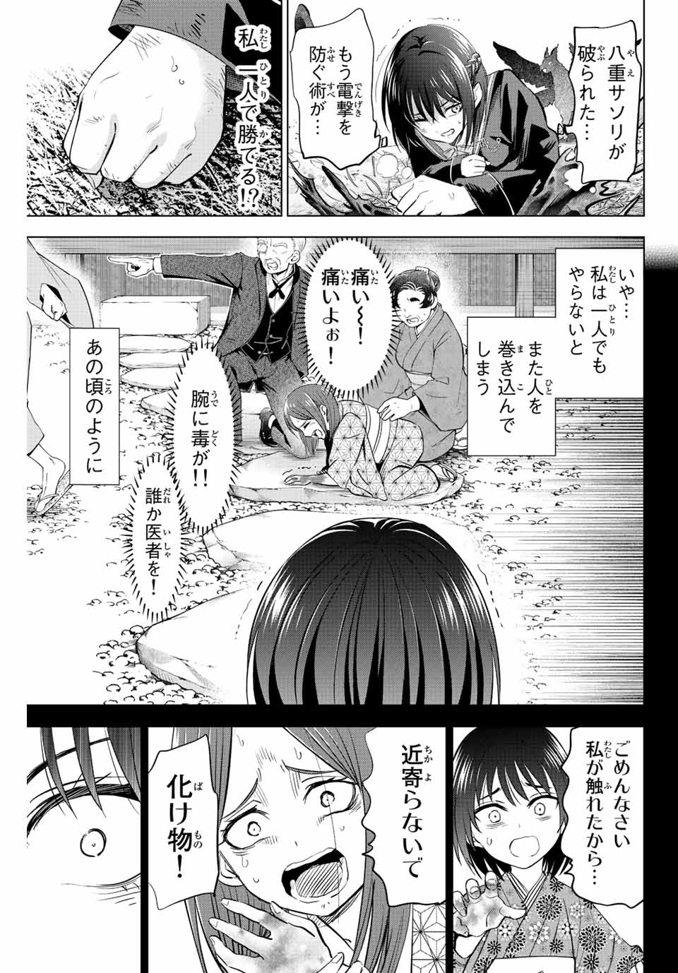 KURONEKO TO MAJOU NO KYOUSHITSU Chapter 13 page 13 - nihonkuni.com