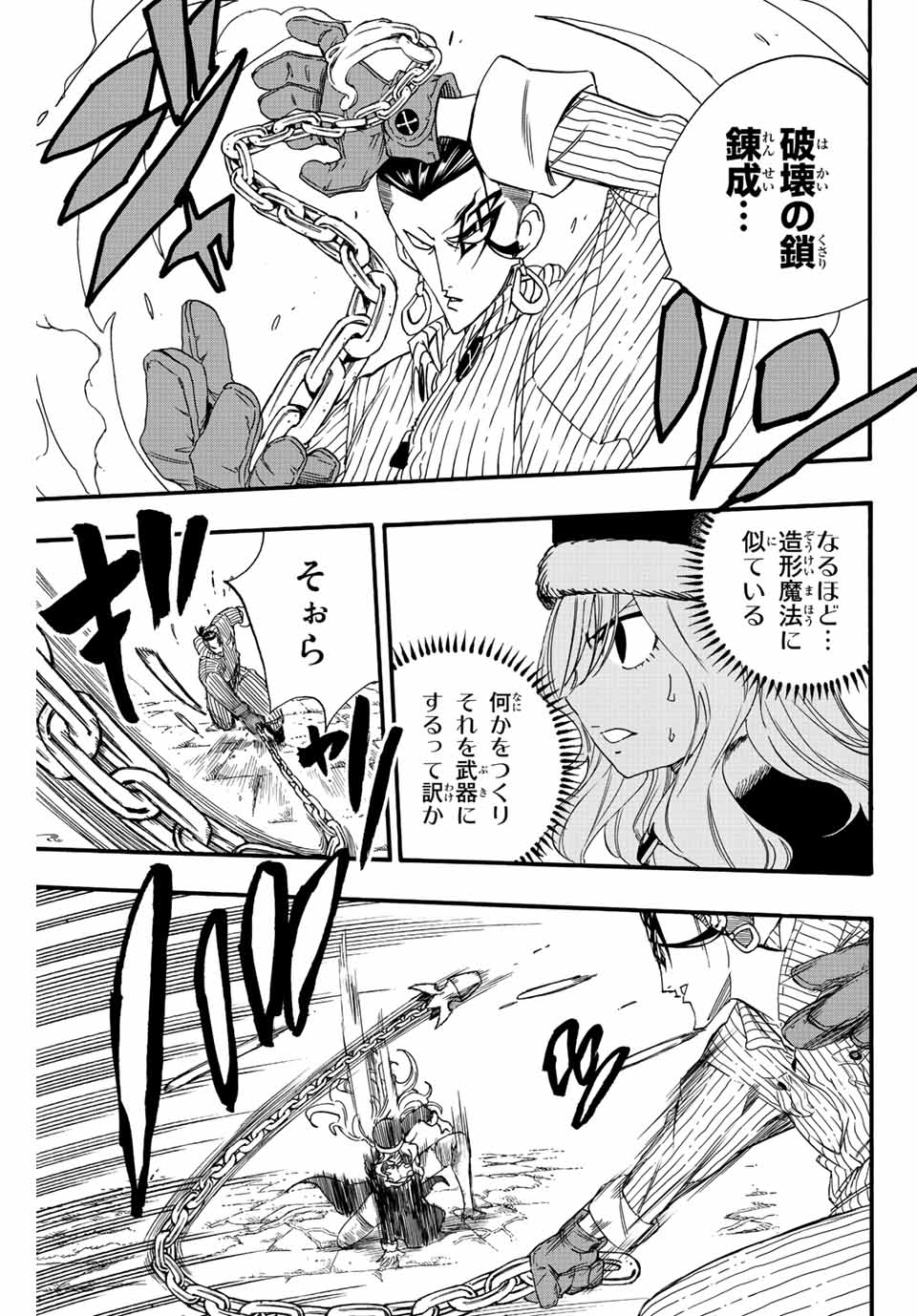 FAIRY TAIL: 100 YEARS QUEST - RAW Chapter 113 page 13 - nihonkuni.com