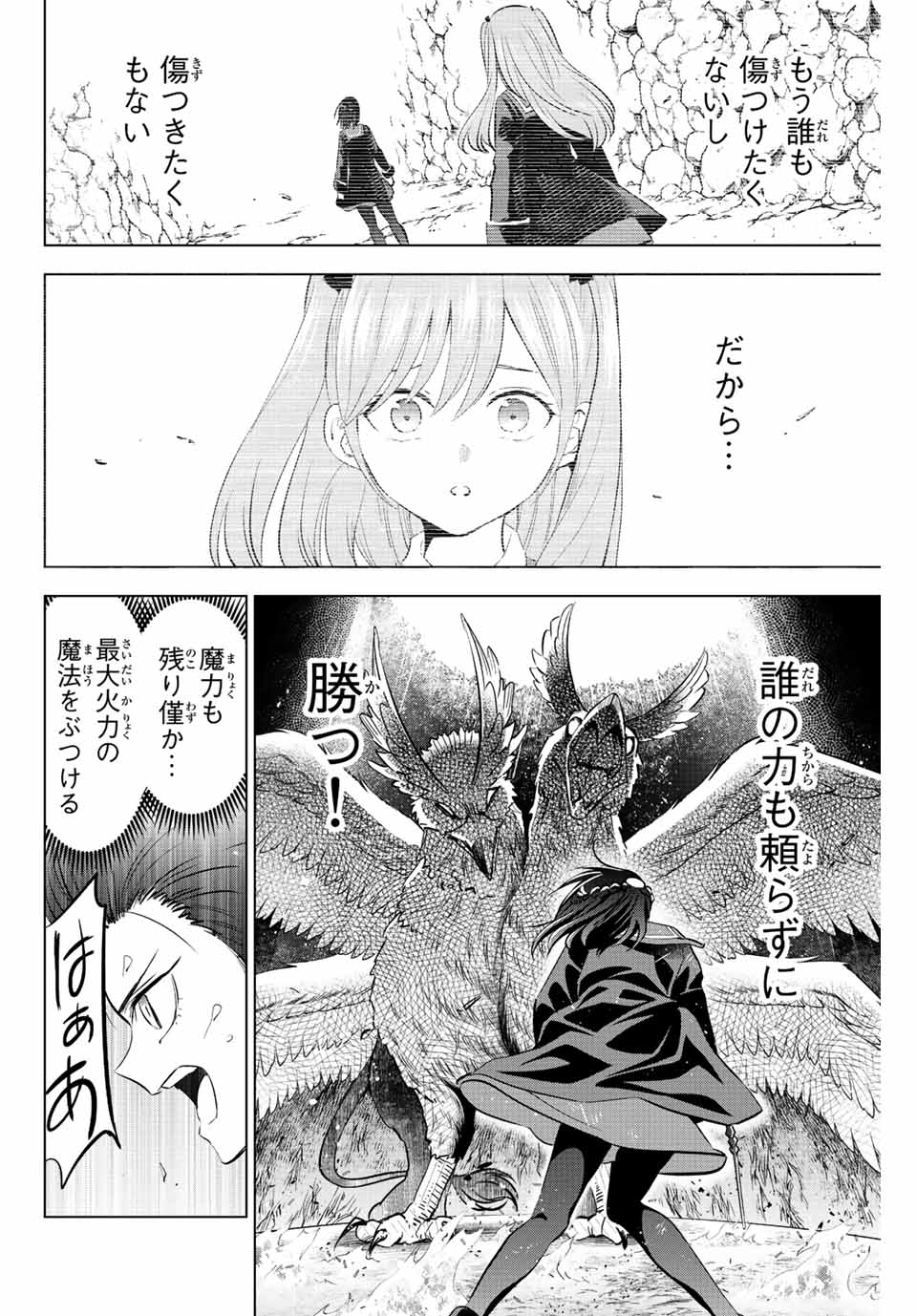KURONEKO TO MAJOU NO KYOUSHITSU Chapter 13 page 14 - nihonkuni.com