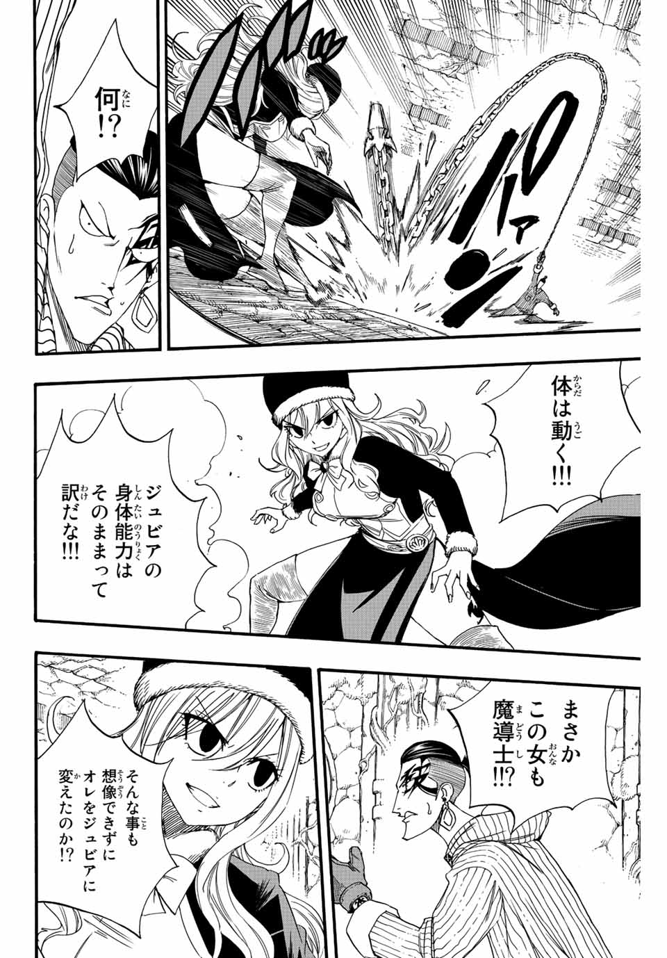 FAIRY TAIL: 100 YEARS QUEST - RAW Chapter 113 page 14 - nihonkuni.com
