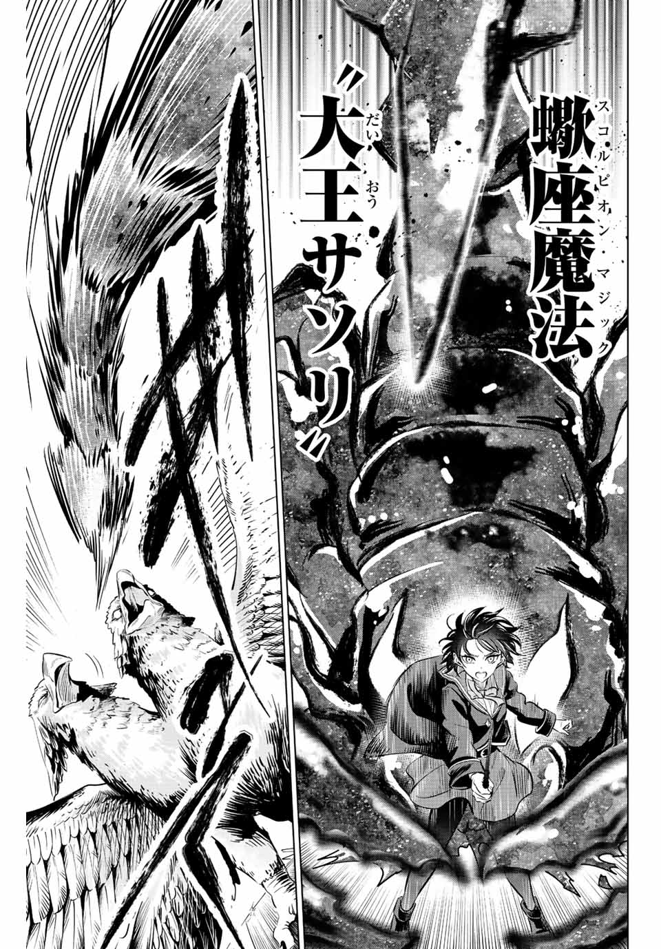 KURONEKO TO MAJOU NO KYOUSHITSU Chapter 13 page 15 - nihonkuni.com